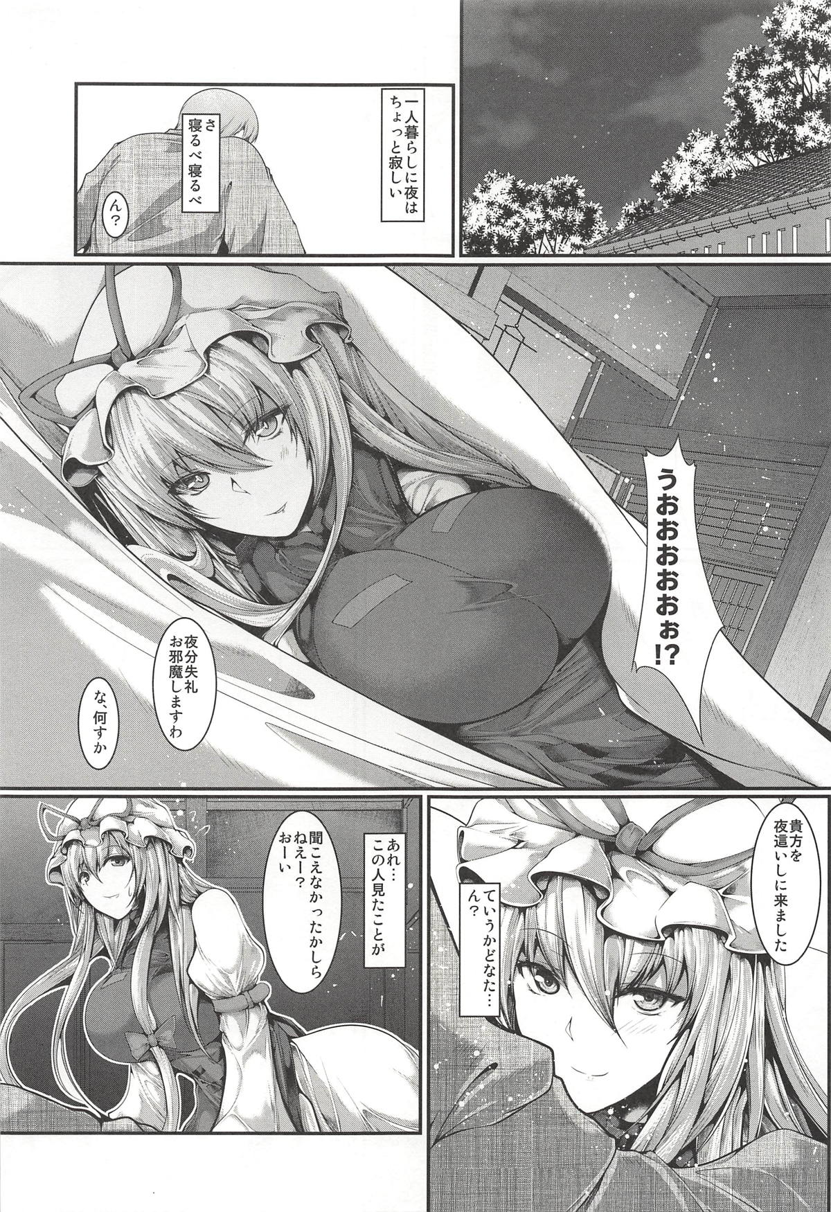 Yukari-sama ga Iru page 4 full