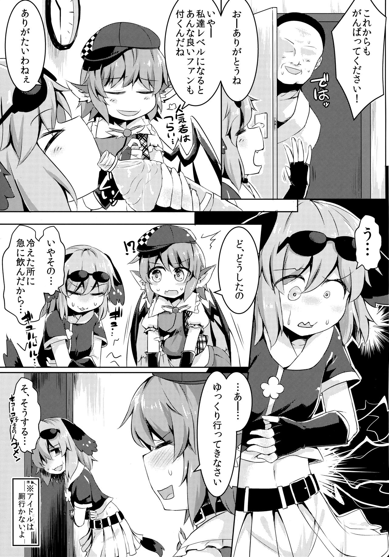 Mou TNTN shika Mienai page 6 full