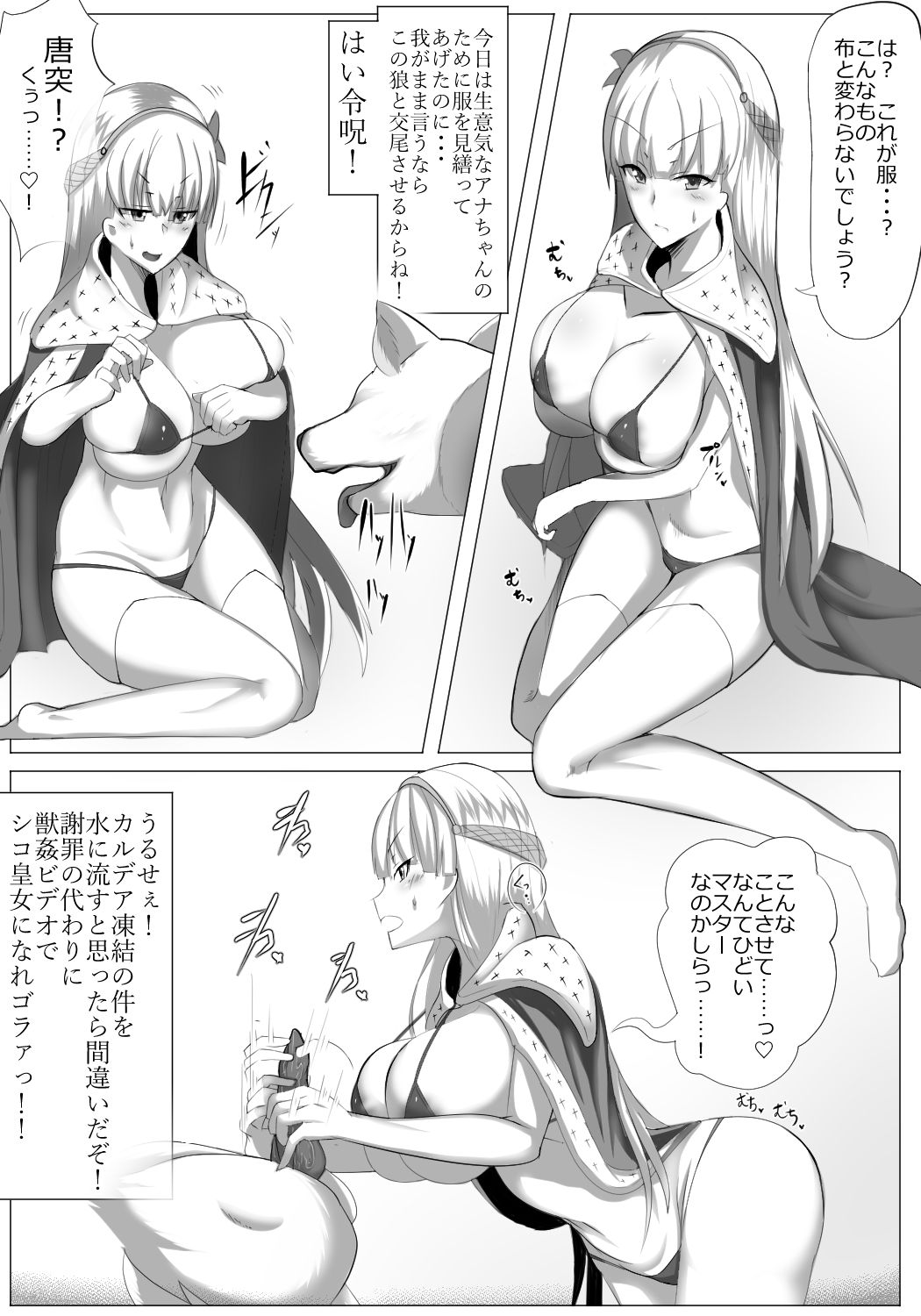 Anastasia to Juukan page 3 full