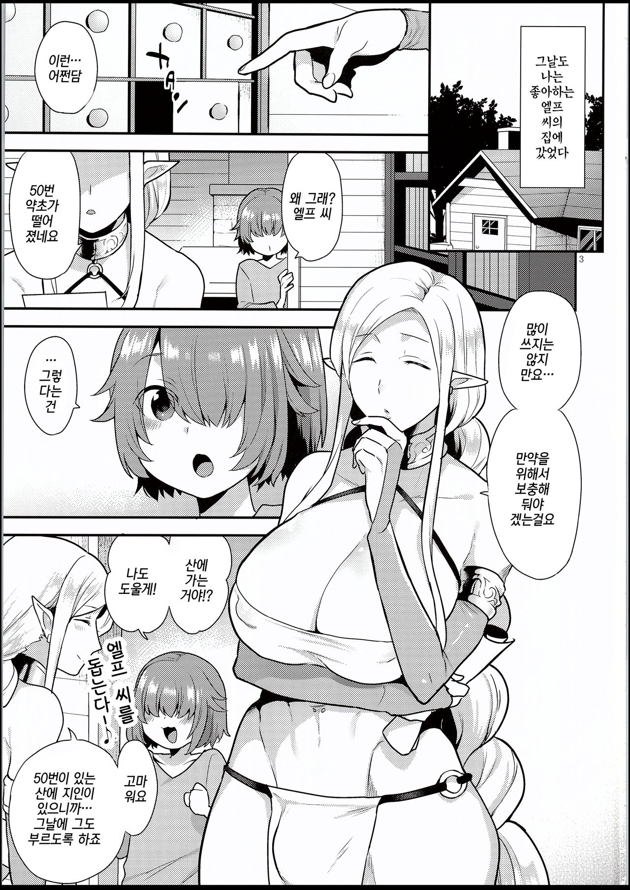 Elf Onsen | 엘프 온천 page 2 full
