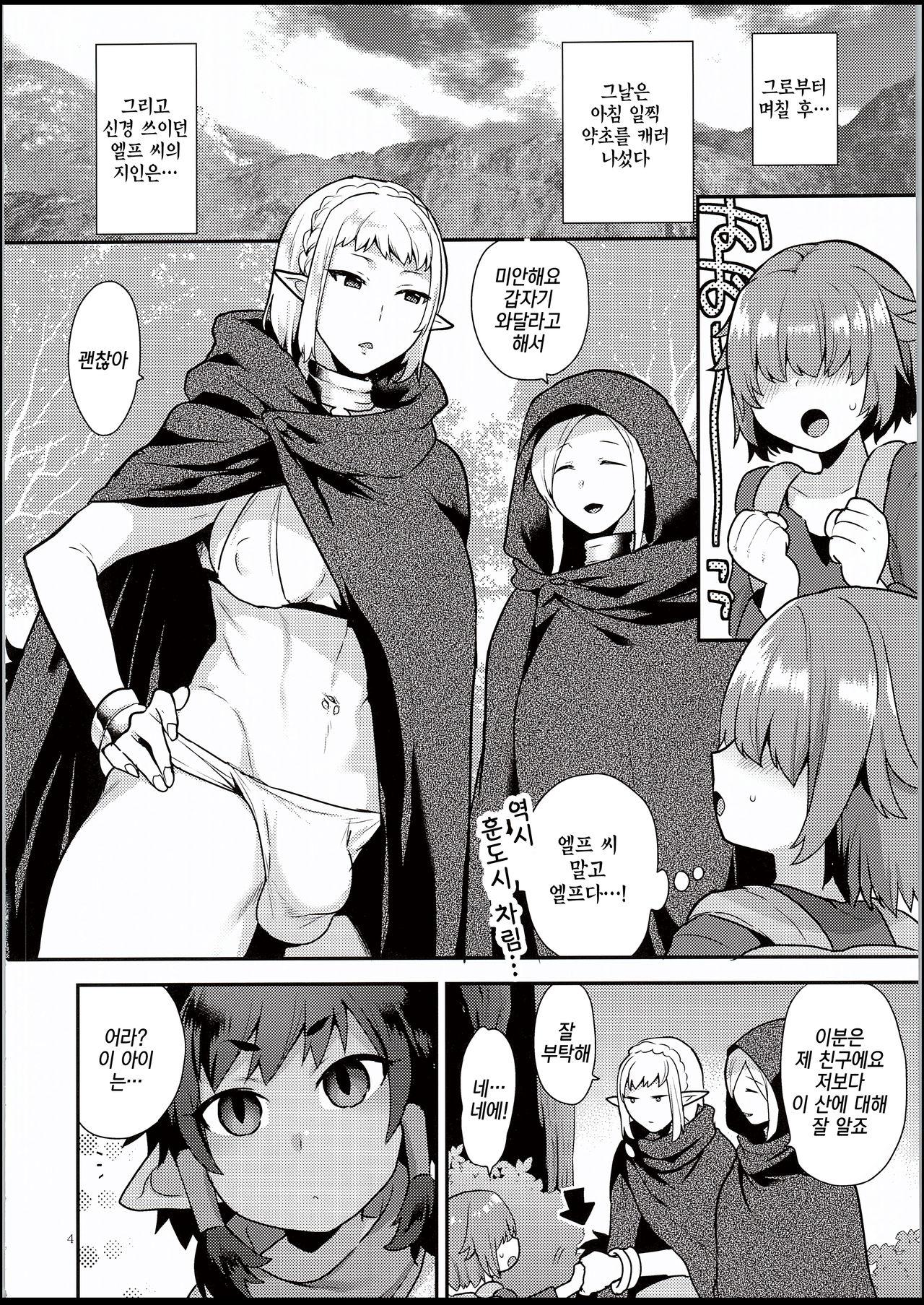 Elf Onsen | 엘프 온천 page 3 full