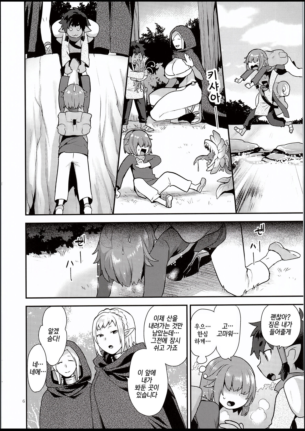 Elf Onsen | 엘프 온천 page 5 full