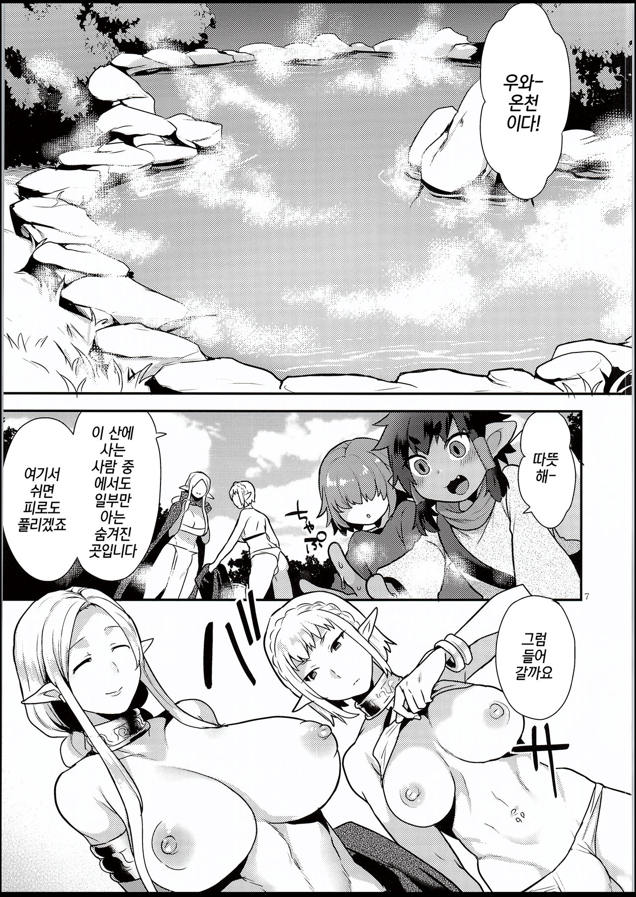 Elf Onsen | 엘프 온천 page 6 full