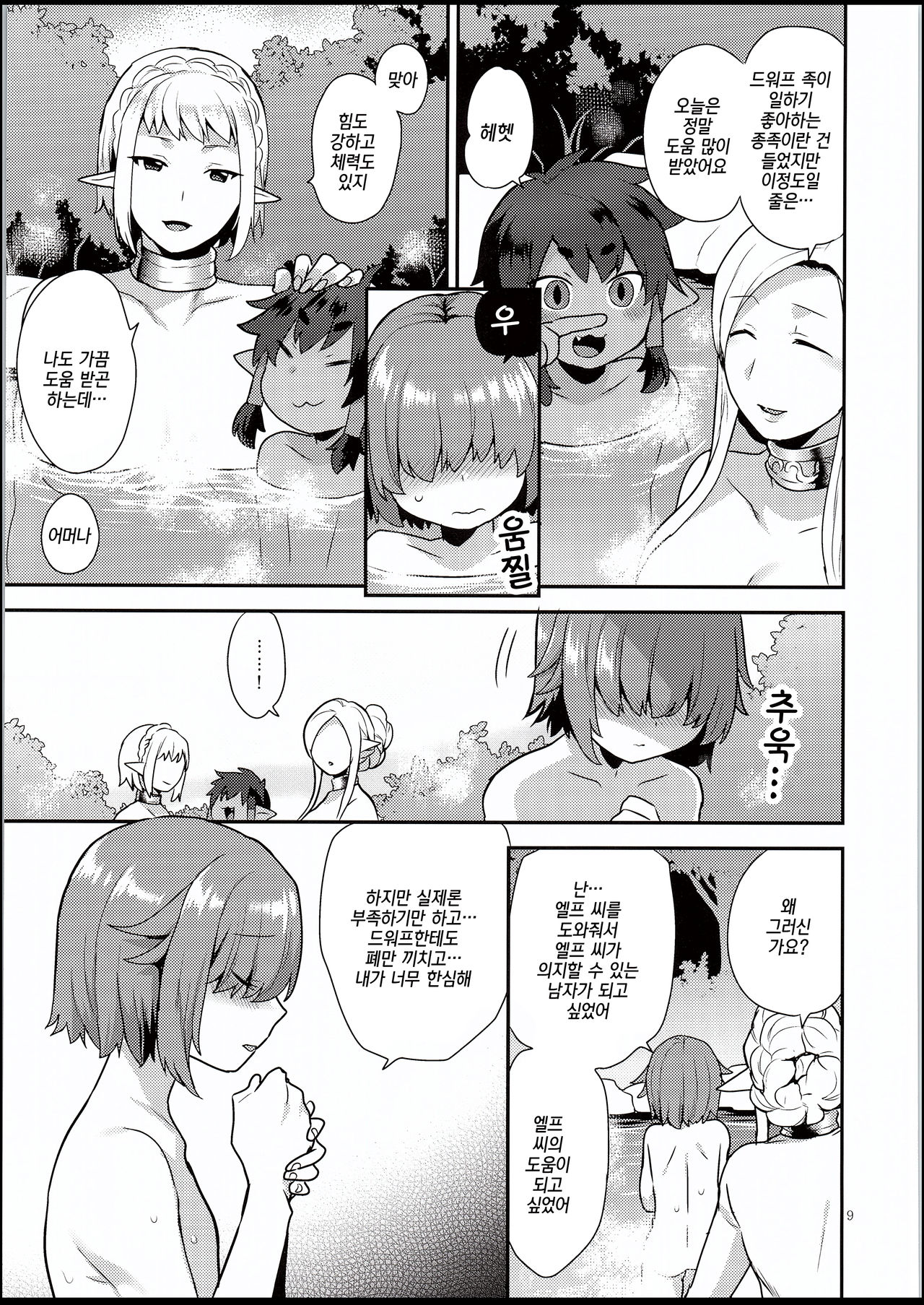 Elf Onsen | 엘프 온천 page 8 full