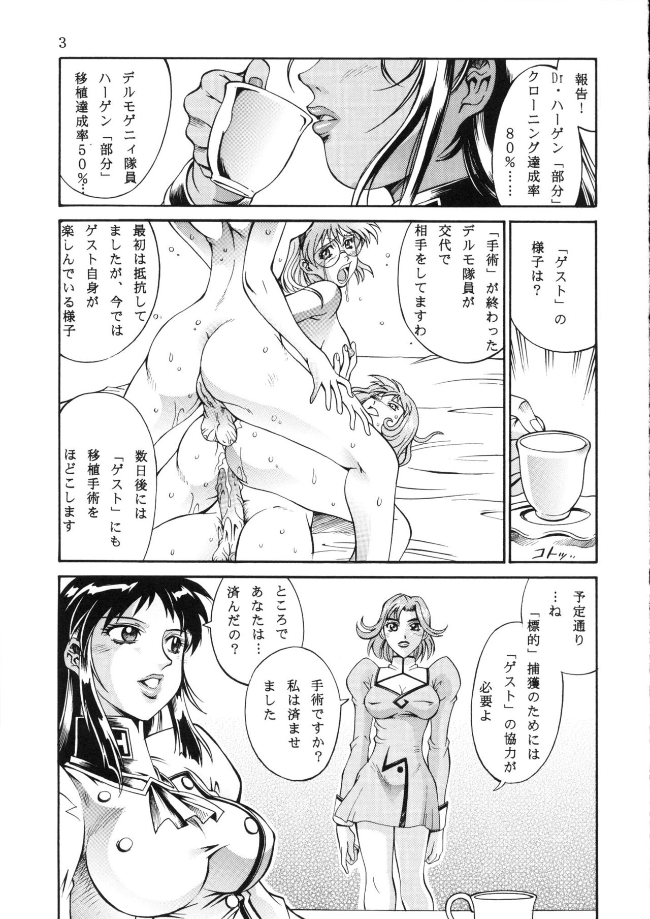DENGEKI page 3 full