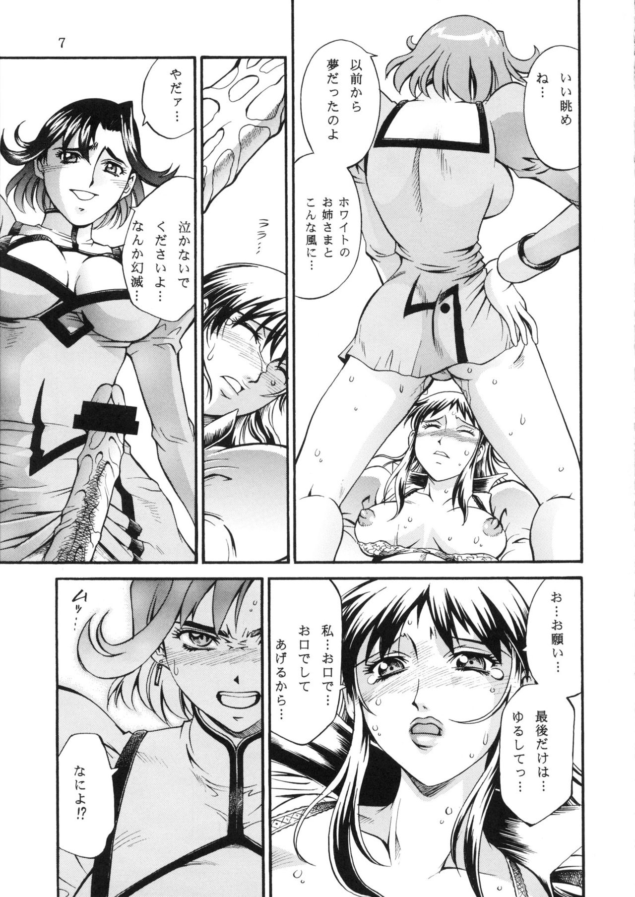 DENGEKI page 7 full