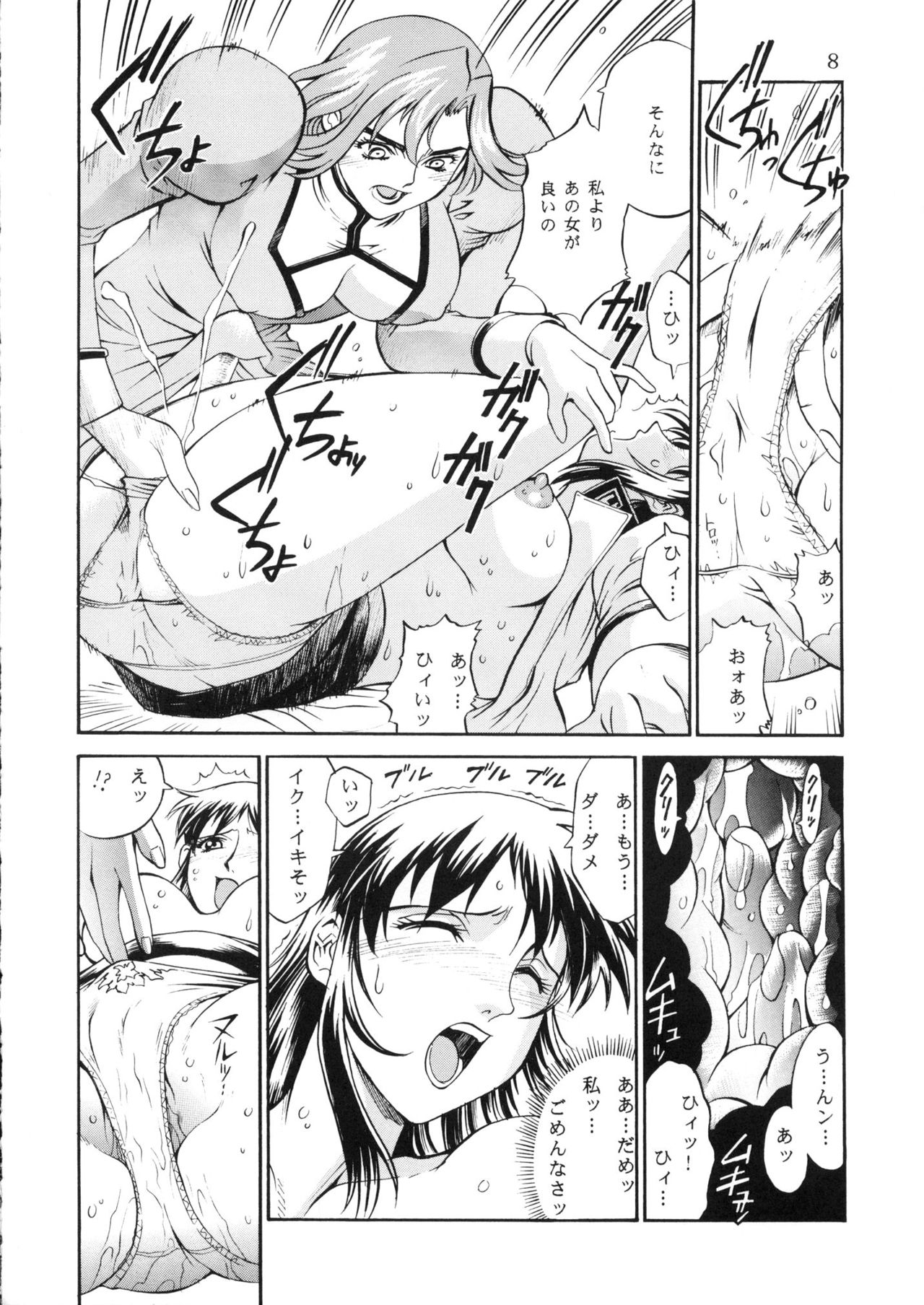 DENGEKI page 8 full