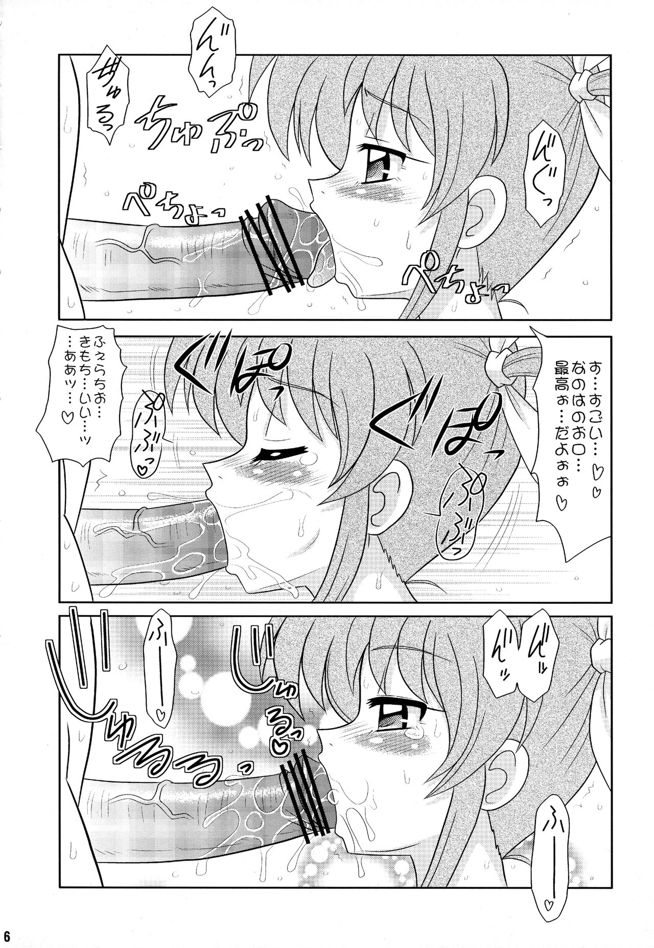 Sugoi Ikioi Juuhachi page 5 full