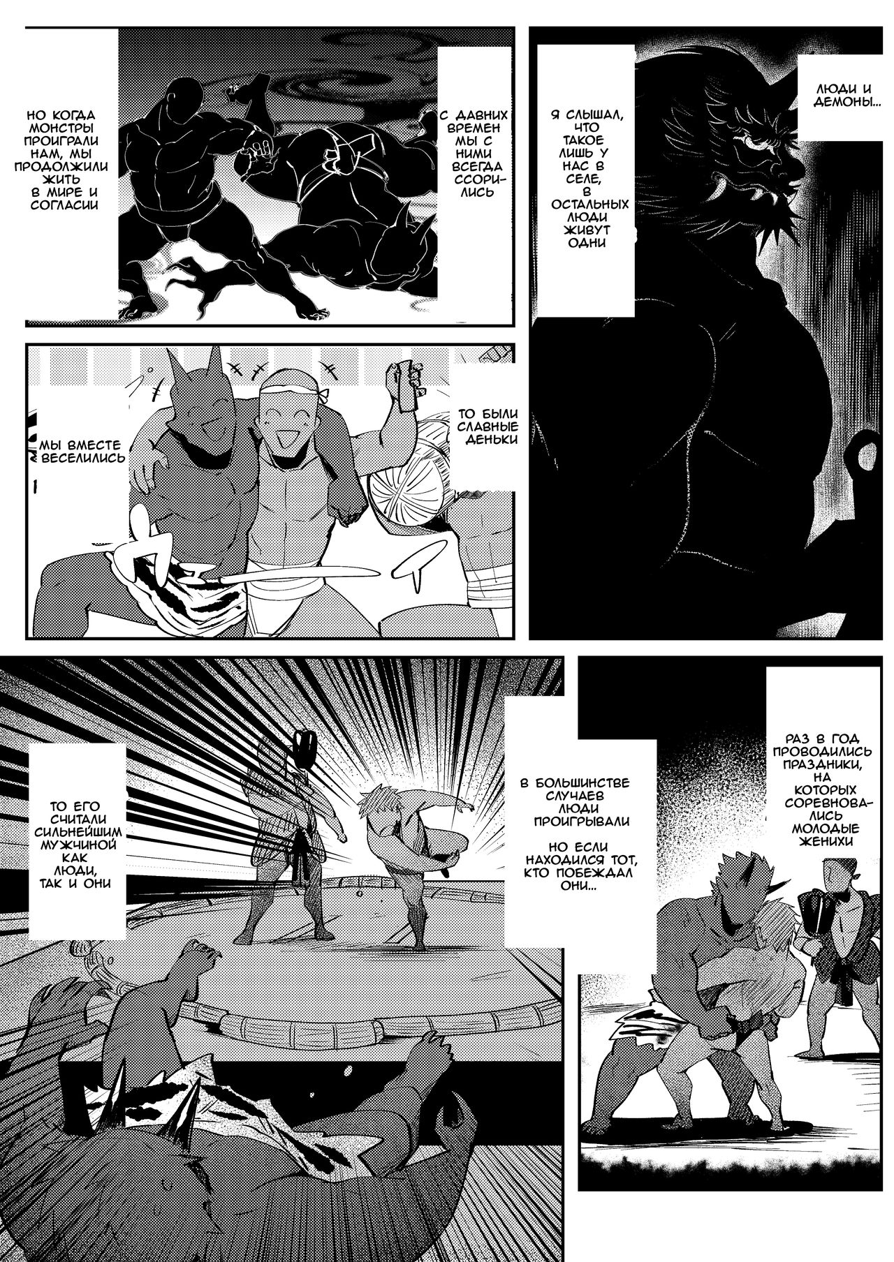 Oni to Wakamomo | The Oni and the Young Peach page 5 full