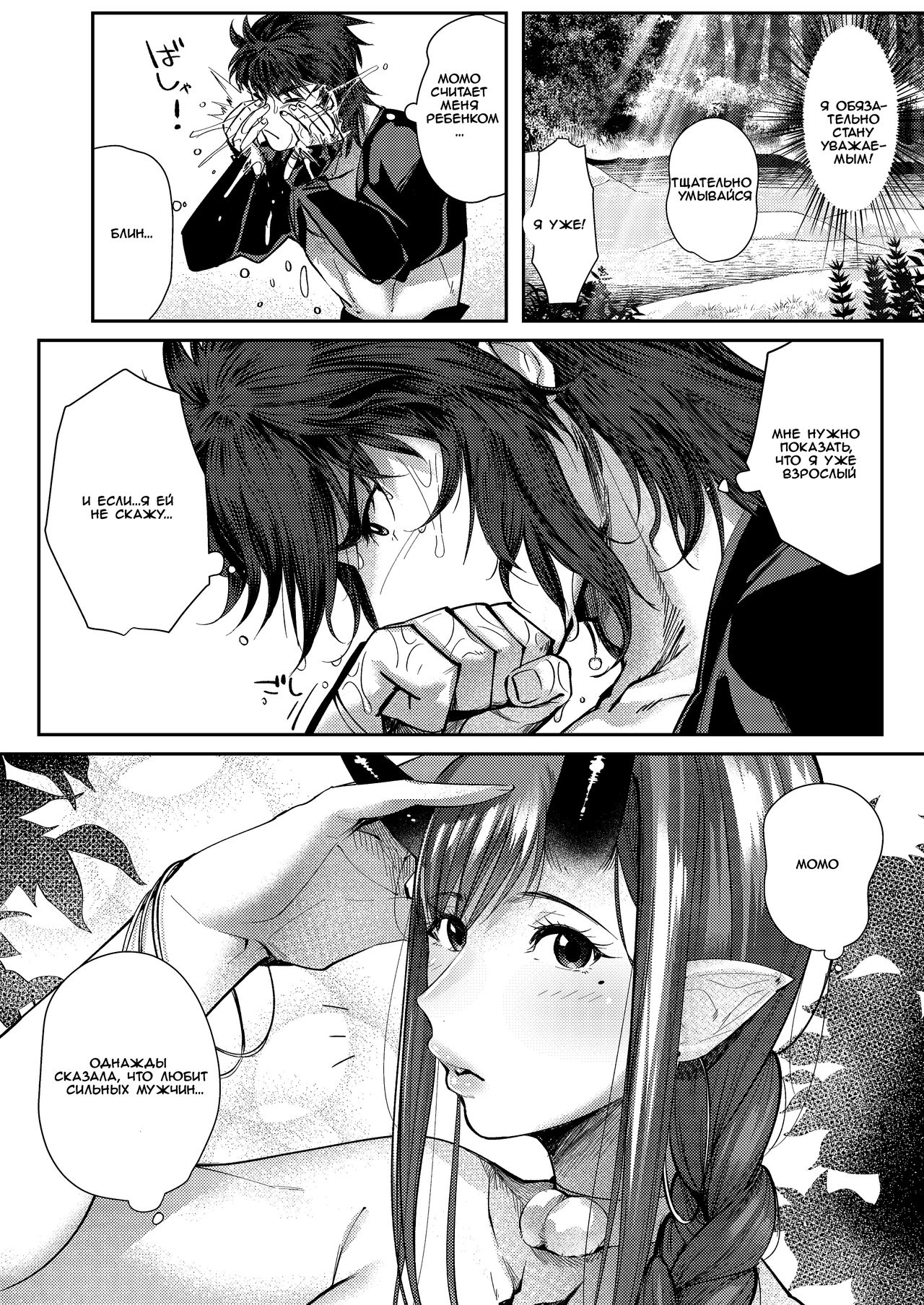 Oni to Wakamomo | The Oni and the Young Peach page 6 full