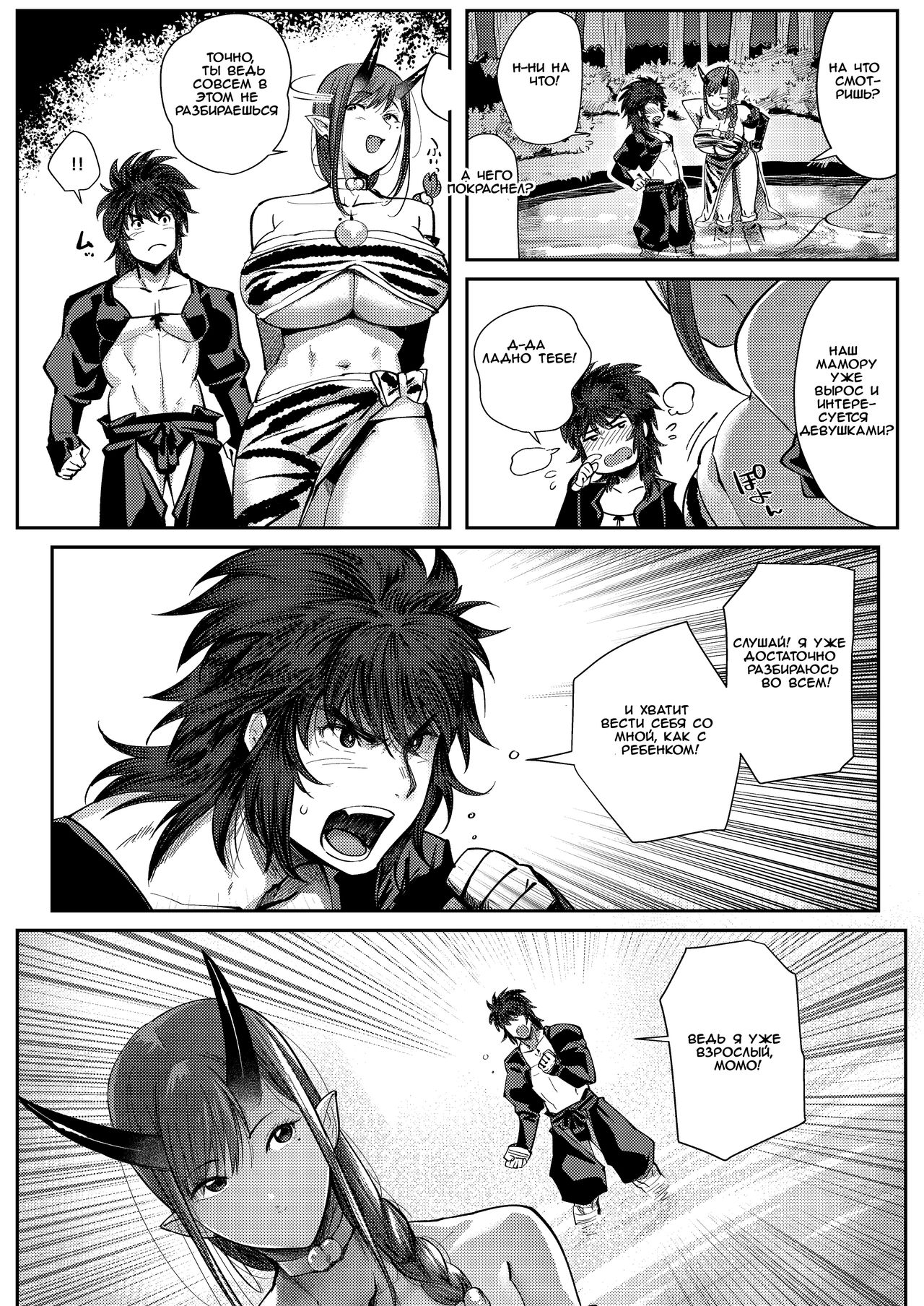 Oni to Wakamomo | The Oni and the Young Peach page 7 full