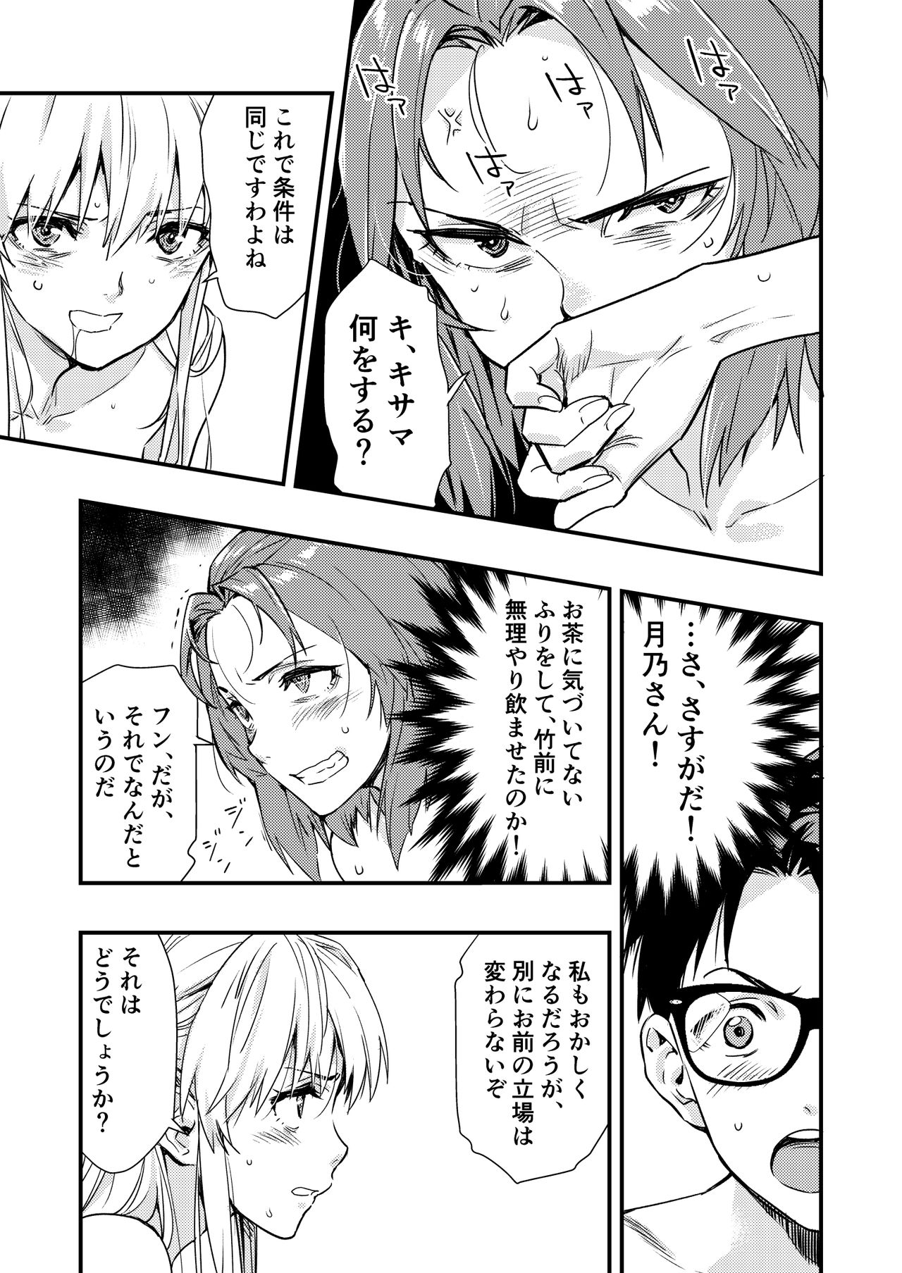Tsukitate!! Ou-sama Game 2 page 8 full
