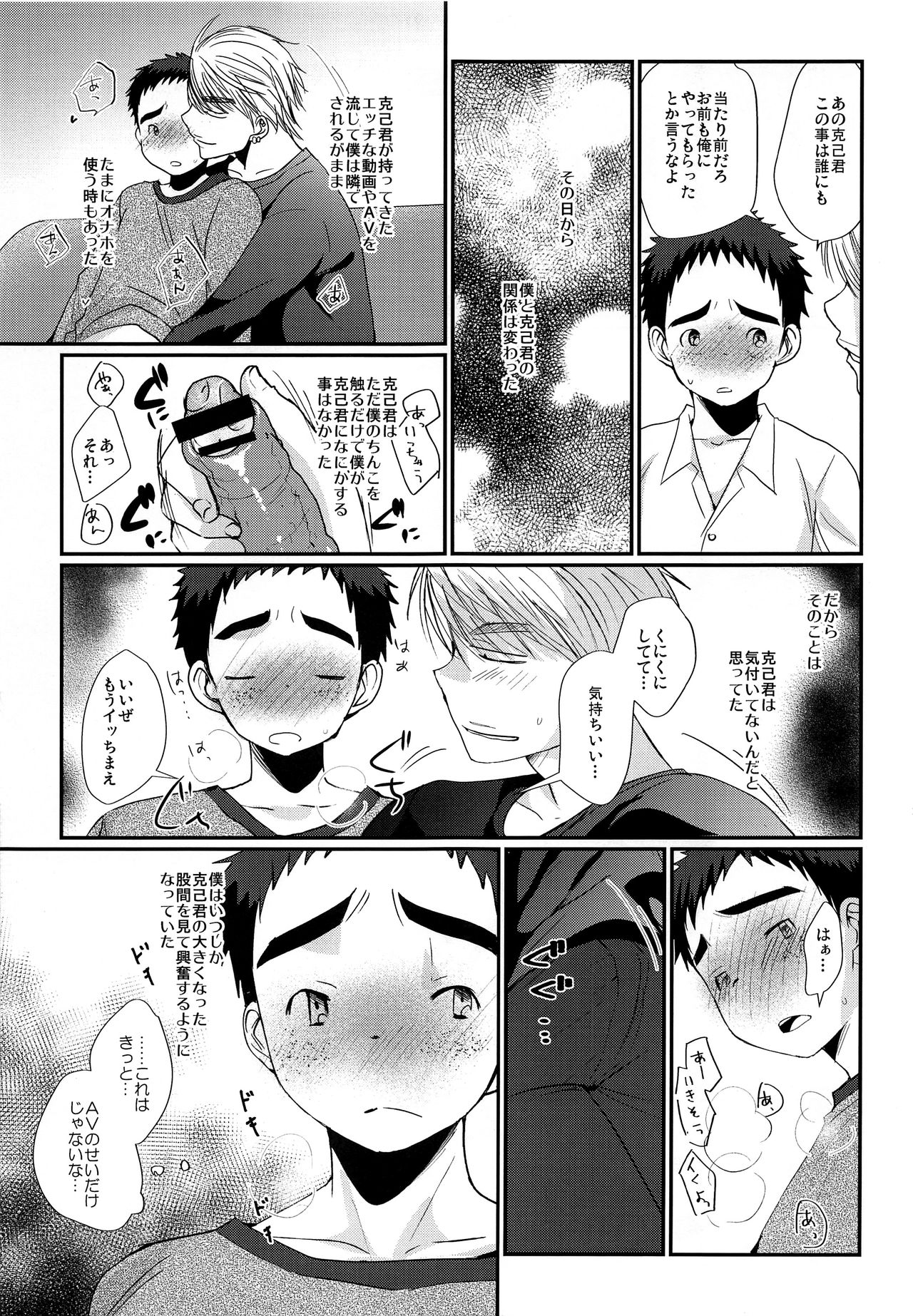 Hikou Shounen page 10 full