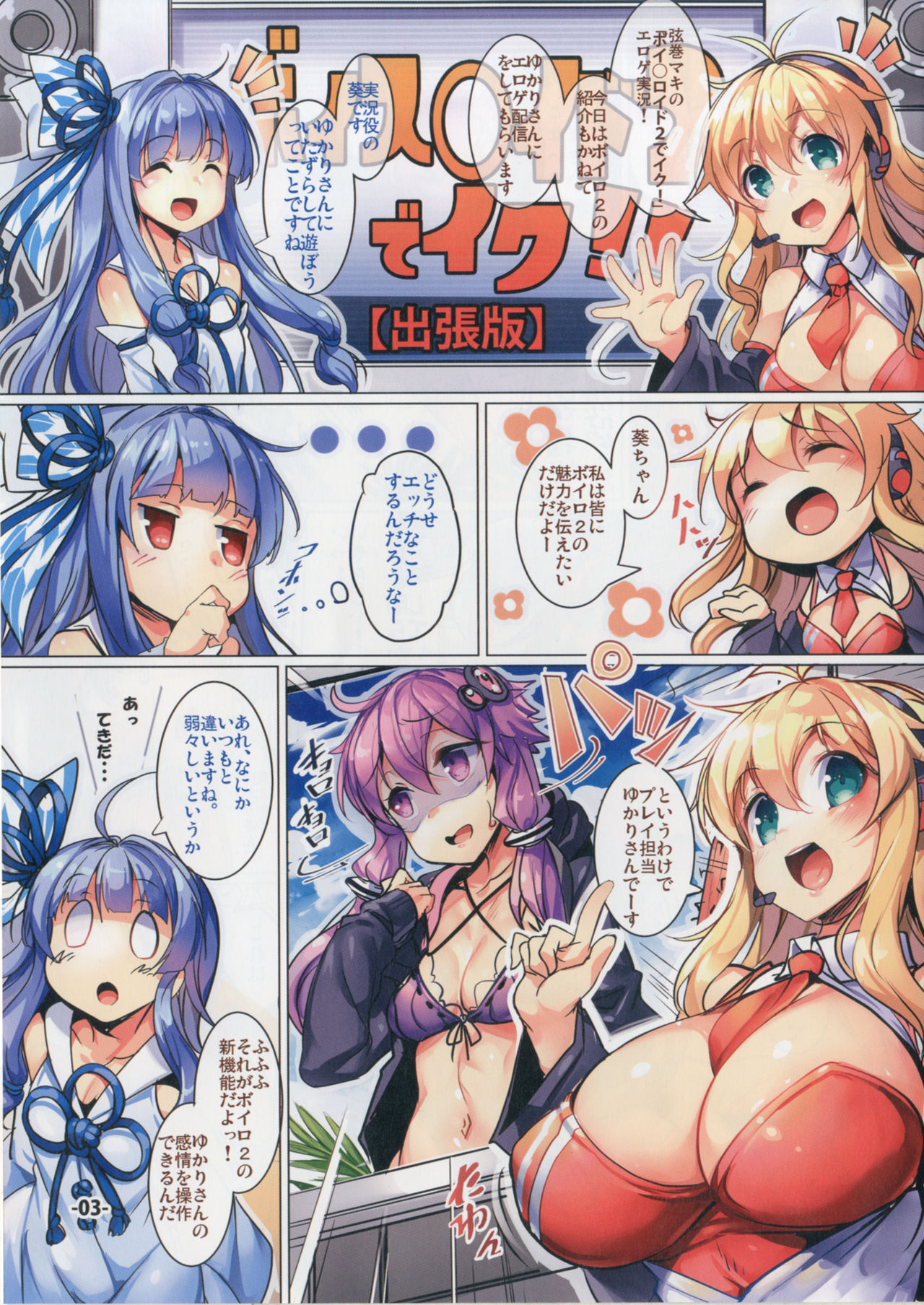 Yukari Hatsujou Jikkyou Ecchi na Shibari Play page 2 full