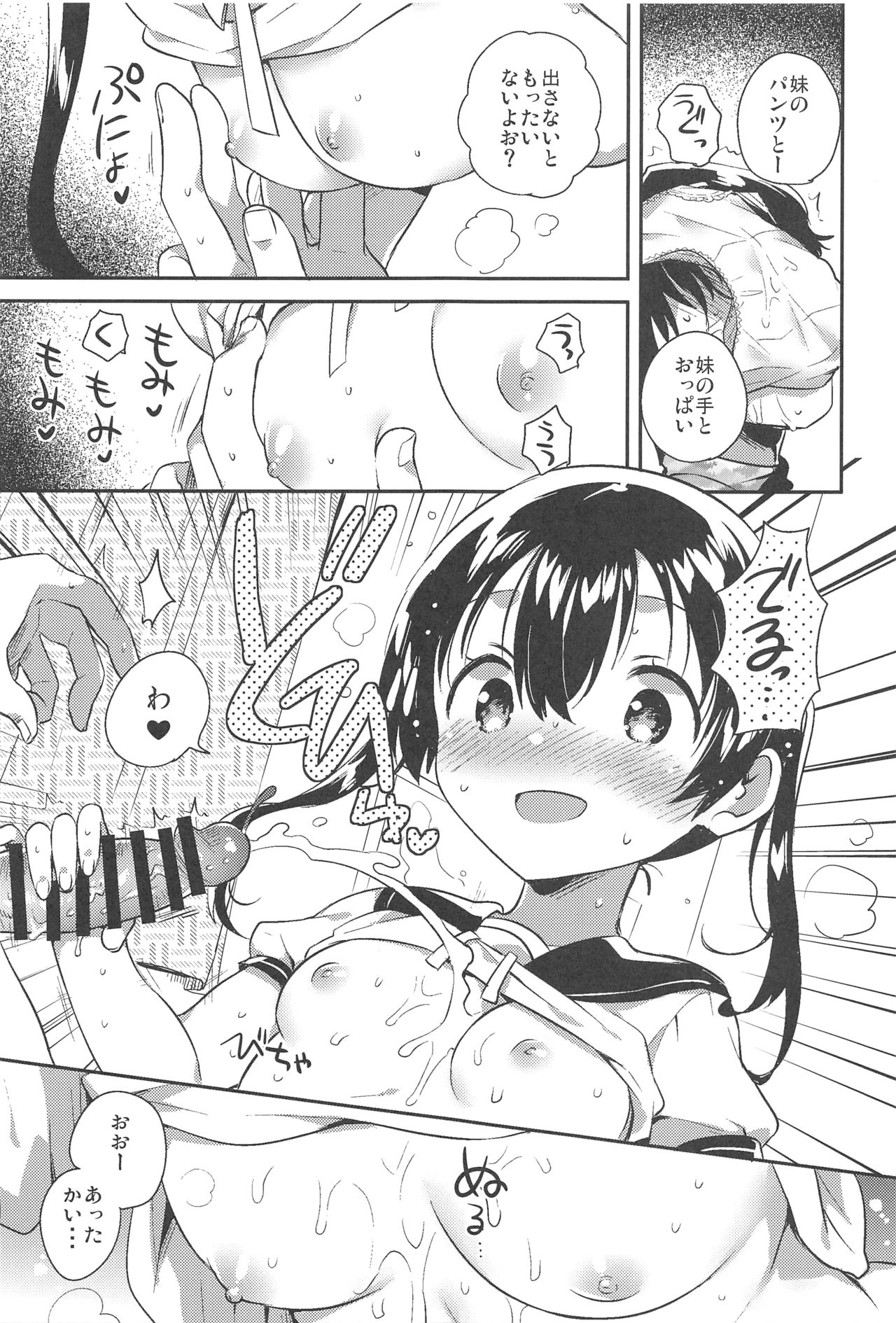 Imouto to Sex Suru nante Kimochi Warui page 10 full
