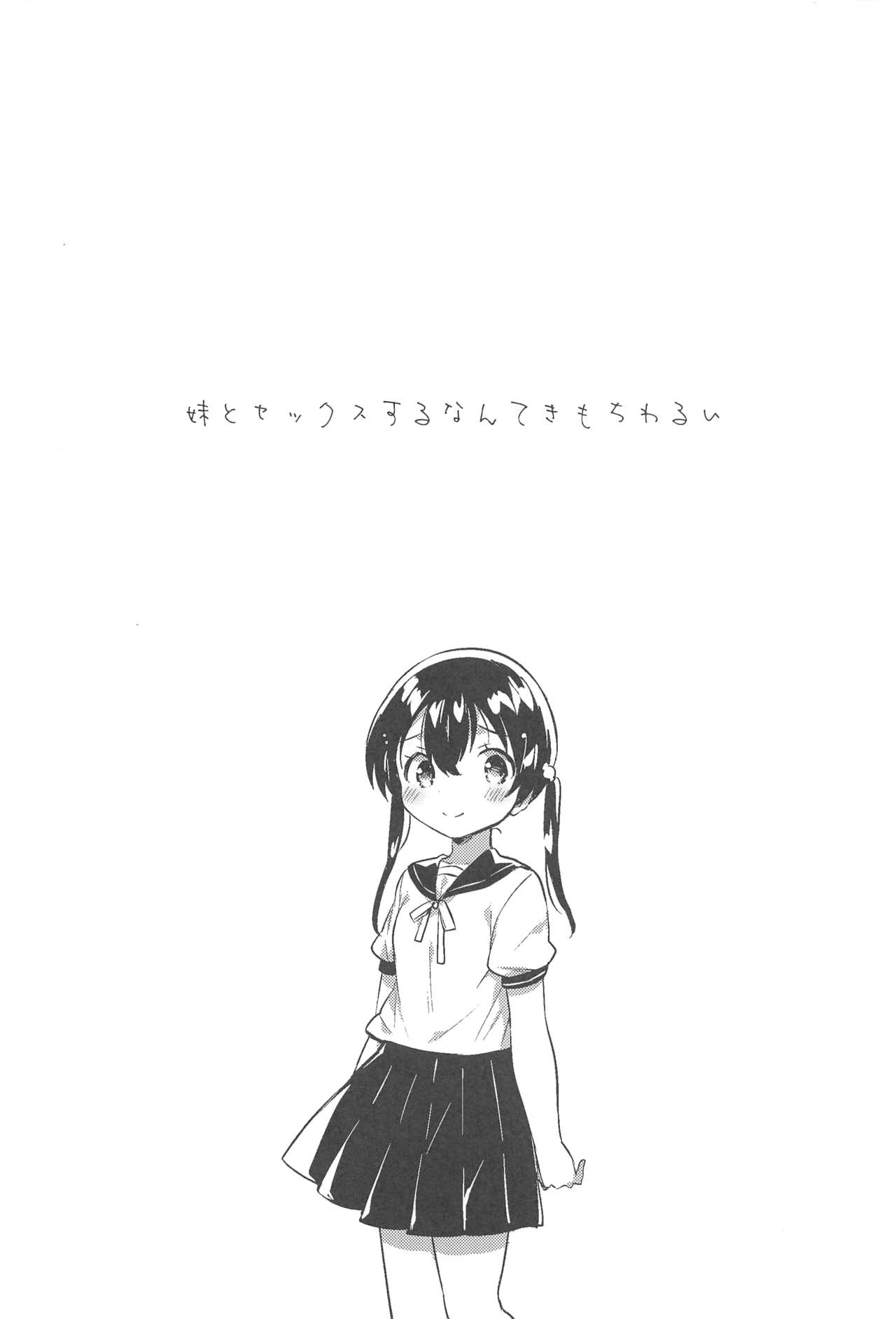 Imouto to Sex Suru nante Kimochi Warui page 4 full