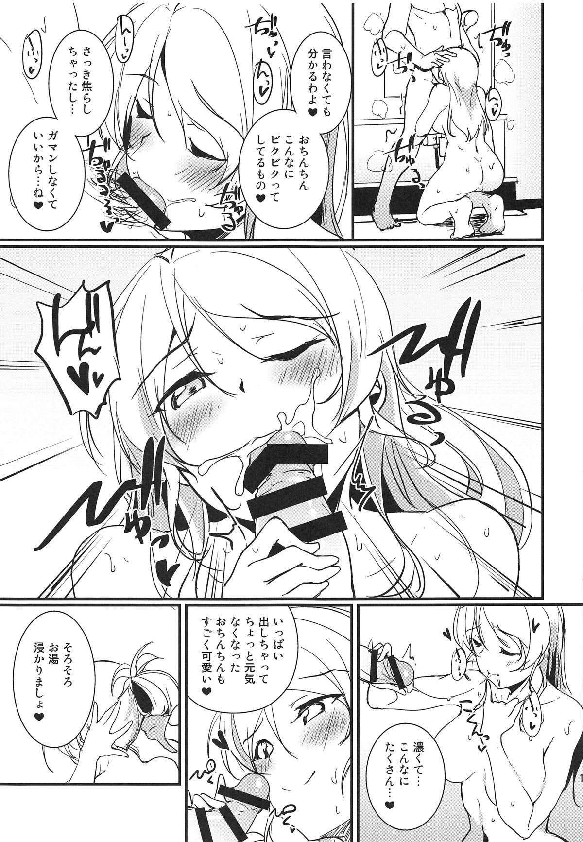 Eli to Issho Onsen Ryokan Hen page 8 full