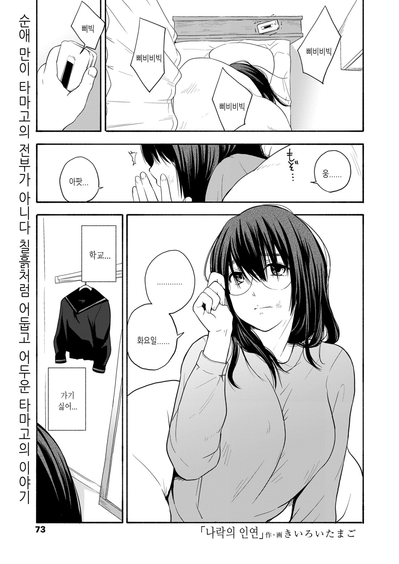 Naraku no Yosuga | 나락의 인연 page 1 full