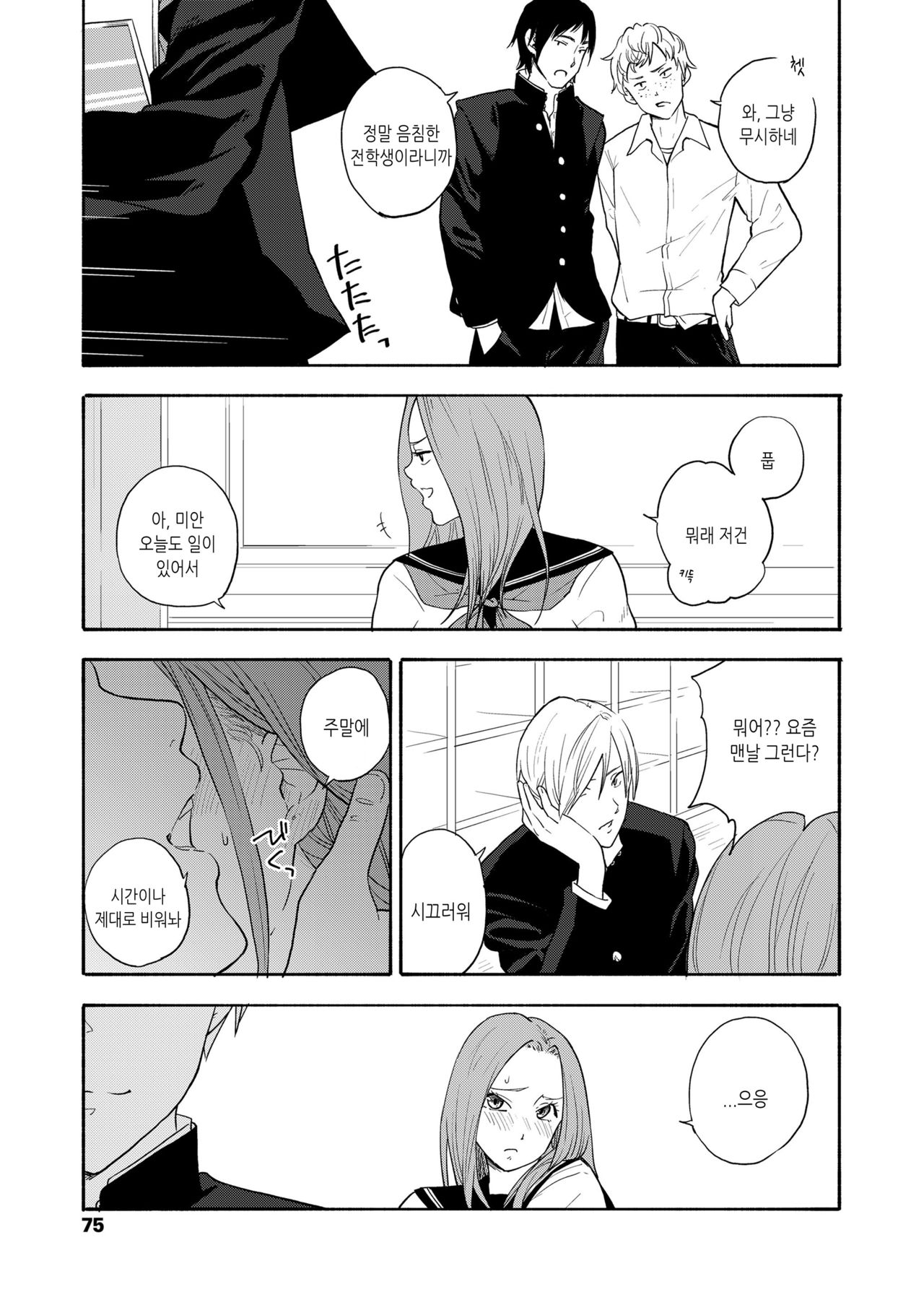 Naraku no Yosuga | 나락의 인연 page 3 full