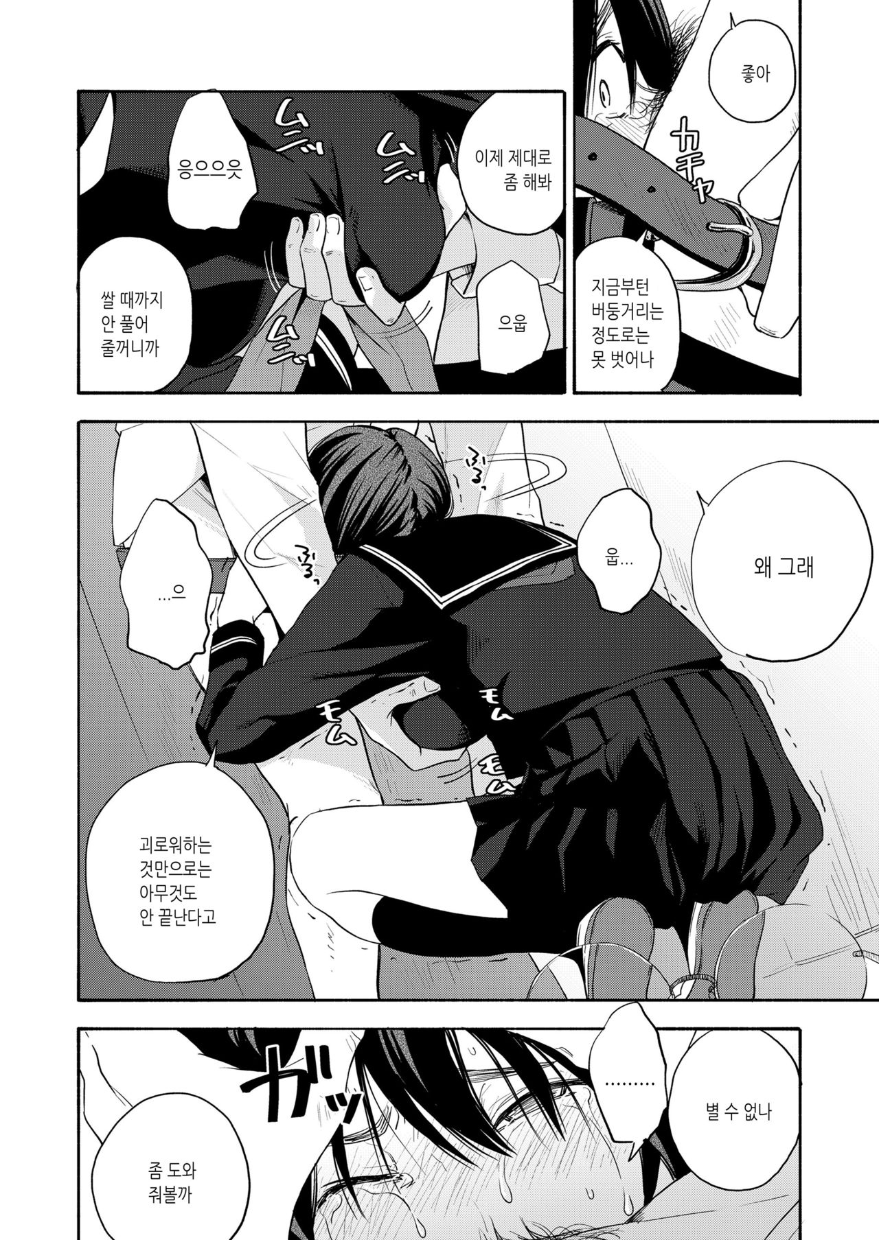 Naraku no Yosuga | 나락의 인연 page 8 full