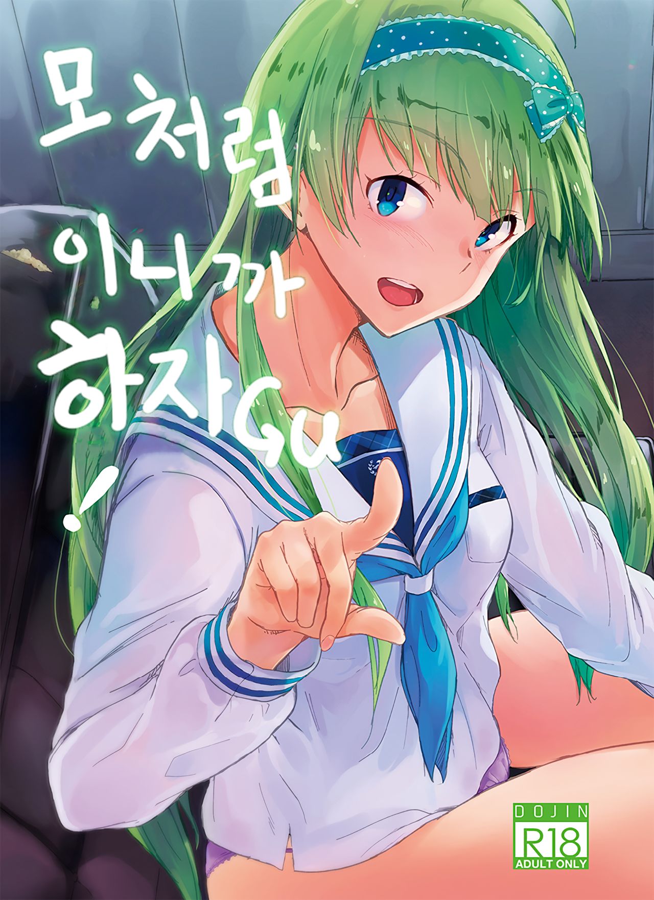 Sekkaku dakara Shichaou yo! page 1 full