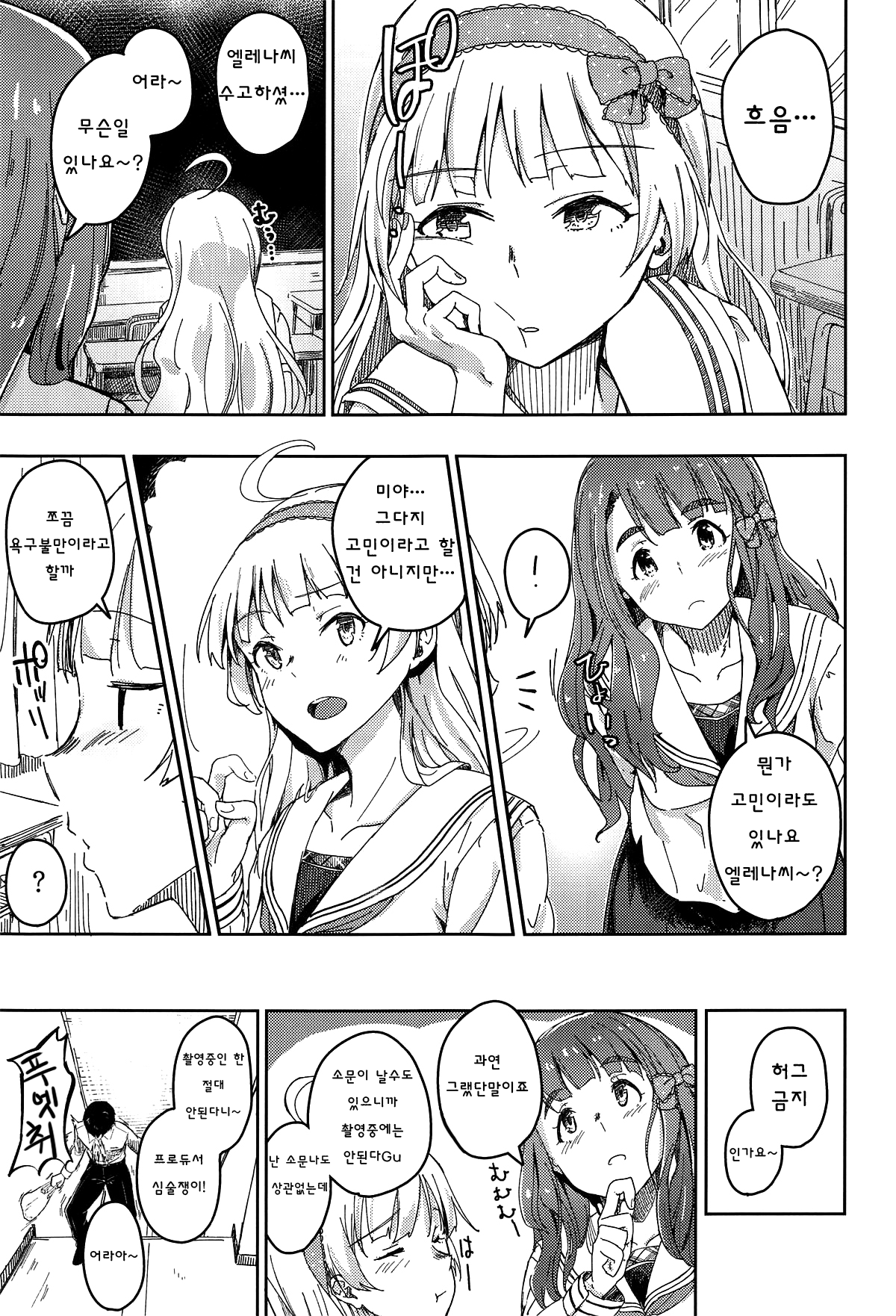 Sekkaku dakara Shichaou yo! page 2 full