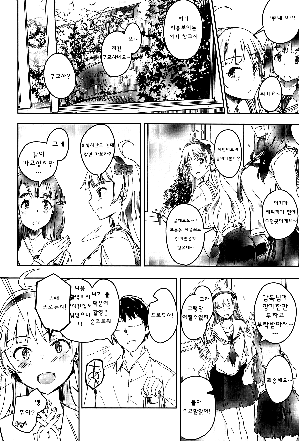 Sekkaku dakara Shichaou yo! page 3 full