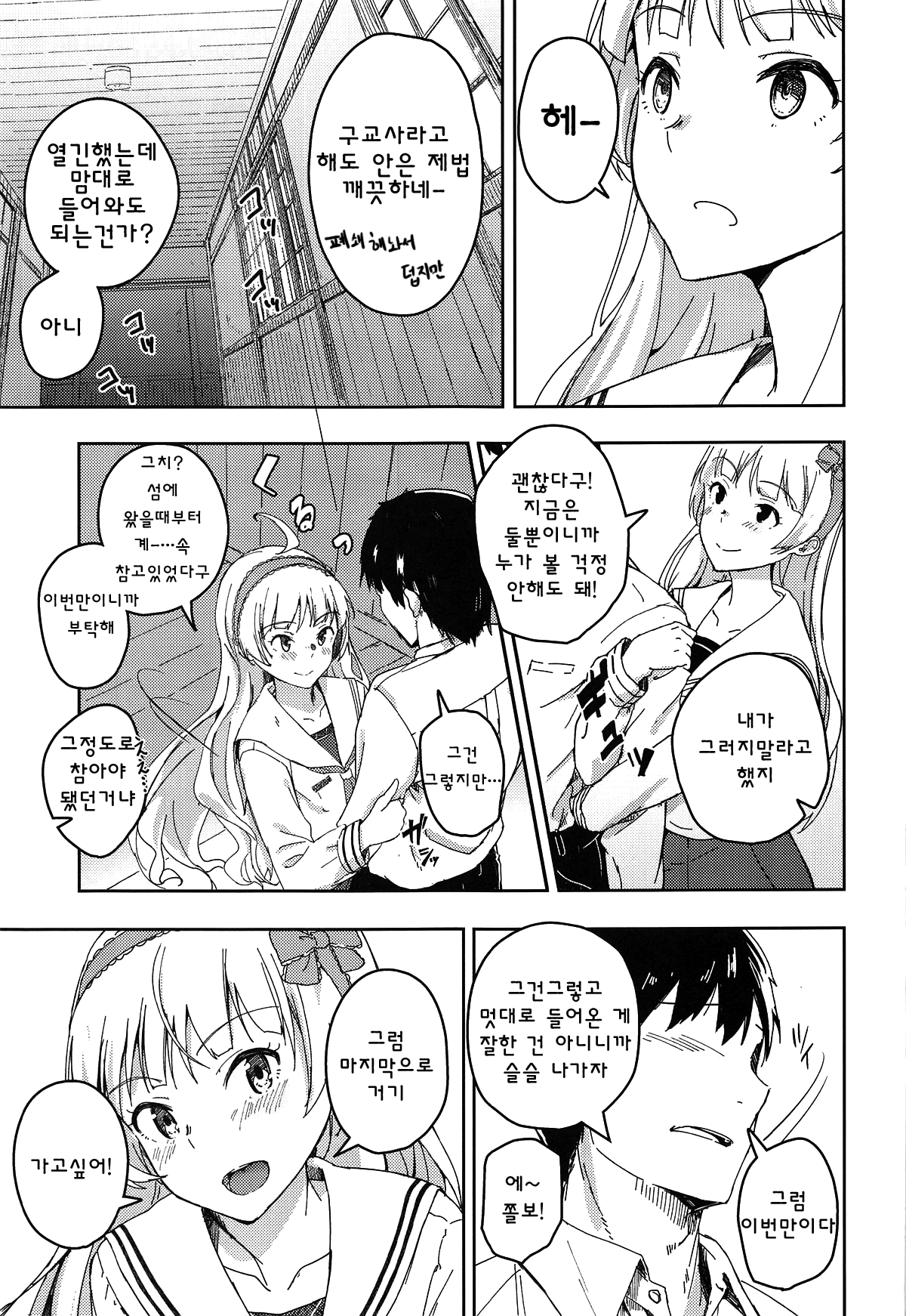 Sekkaku dakara Shichaou yo! page 4 full