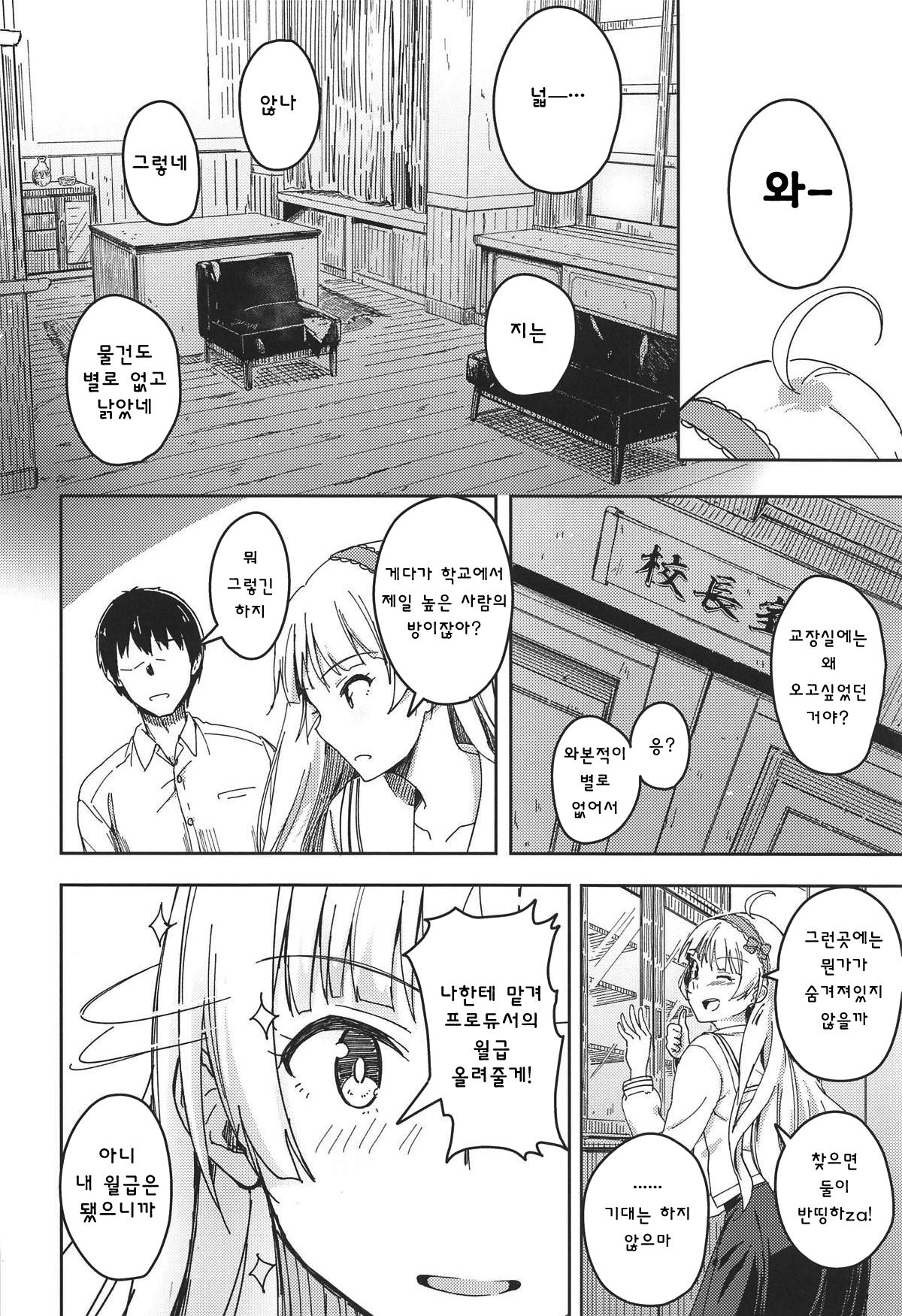Sekkaku dakara Shichaou yo! page 5 full