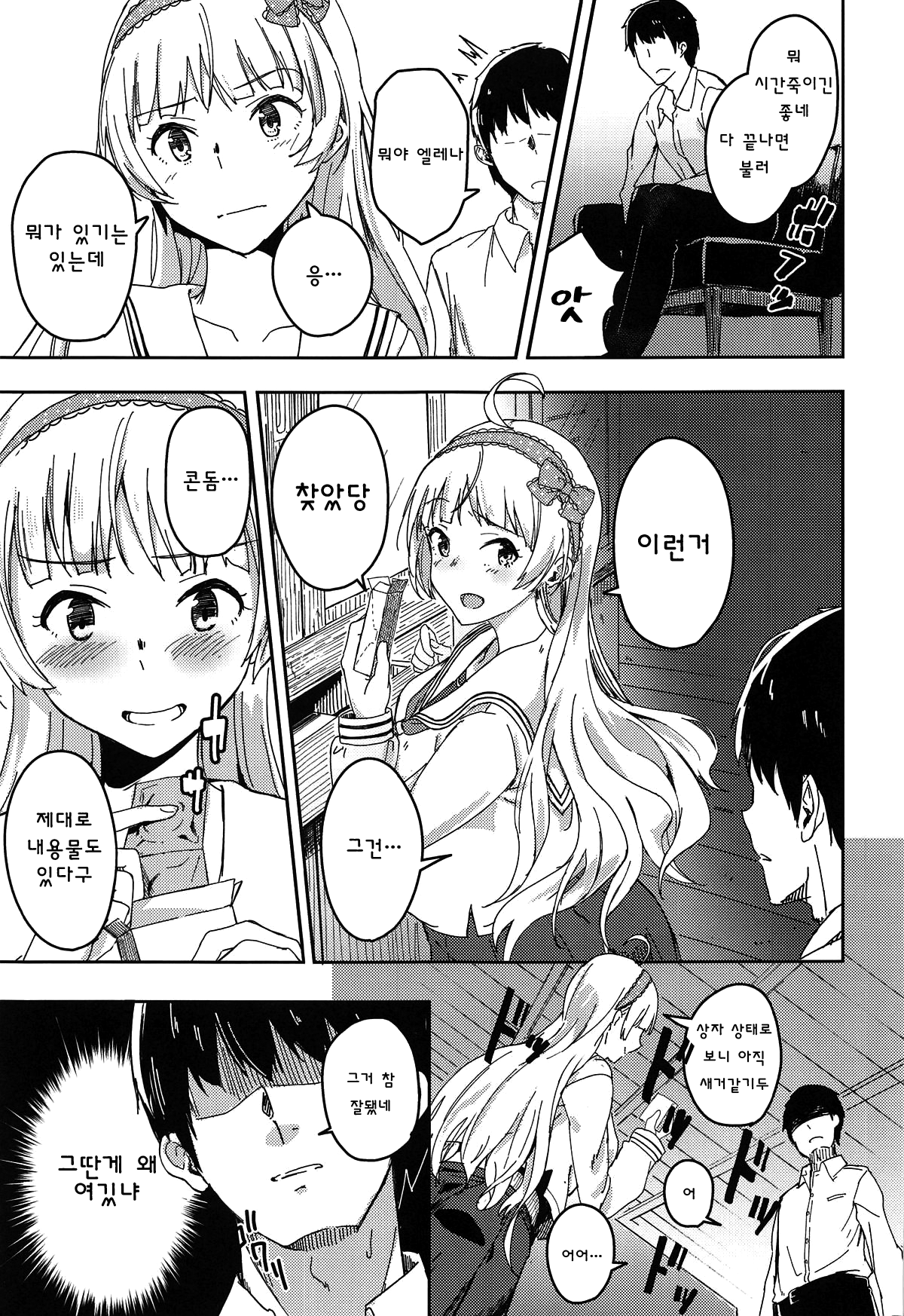 Sekkaku dakara Shichaou yo! page 6 full