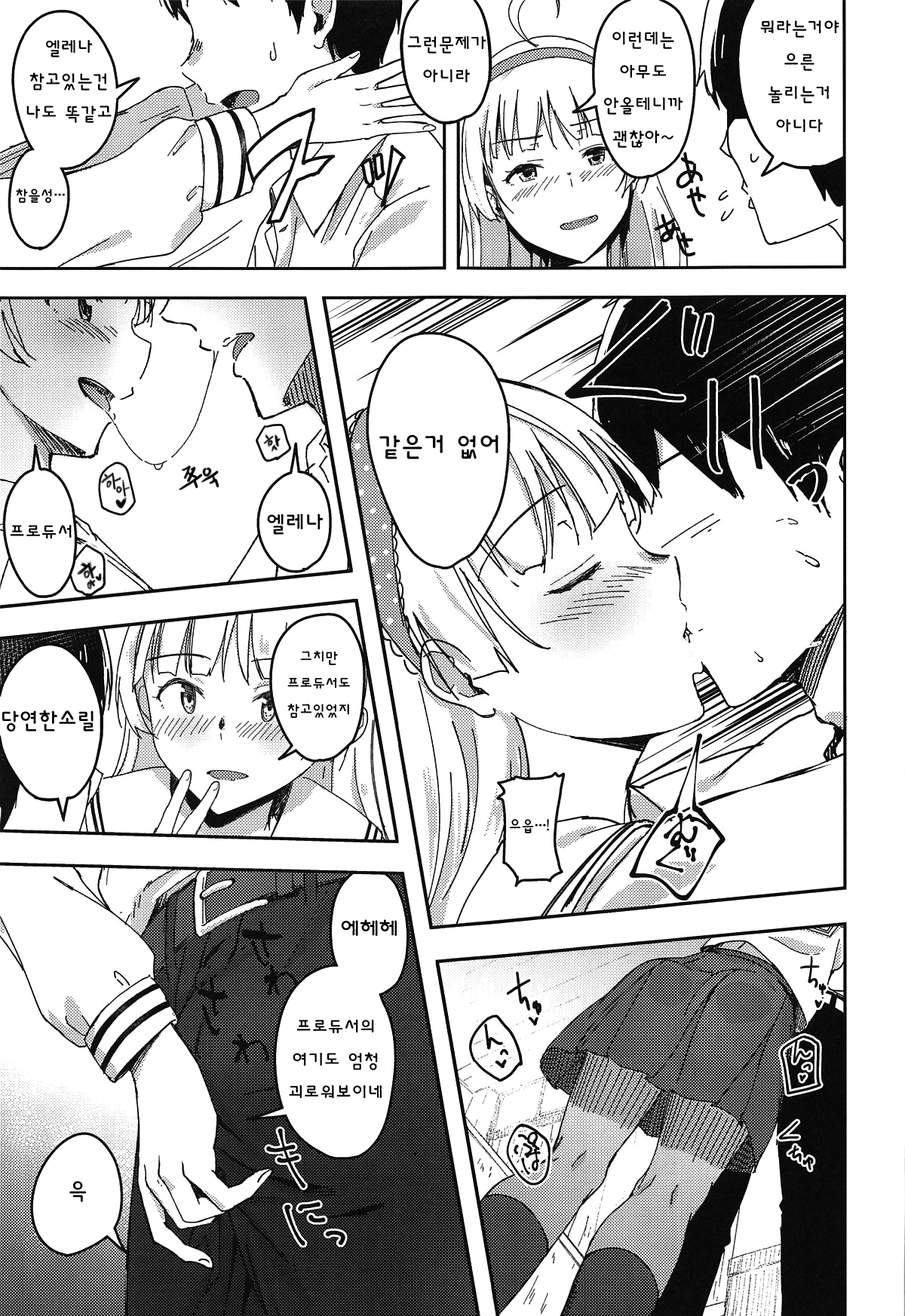 Sekkaku dakara Shichaou yo! page 8 full