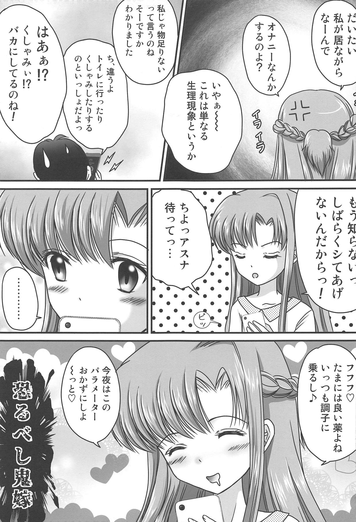 SAO ~sokoni anatato omoideto~ ETERNAL page 4 full
