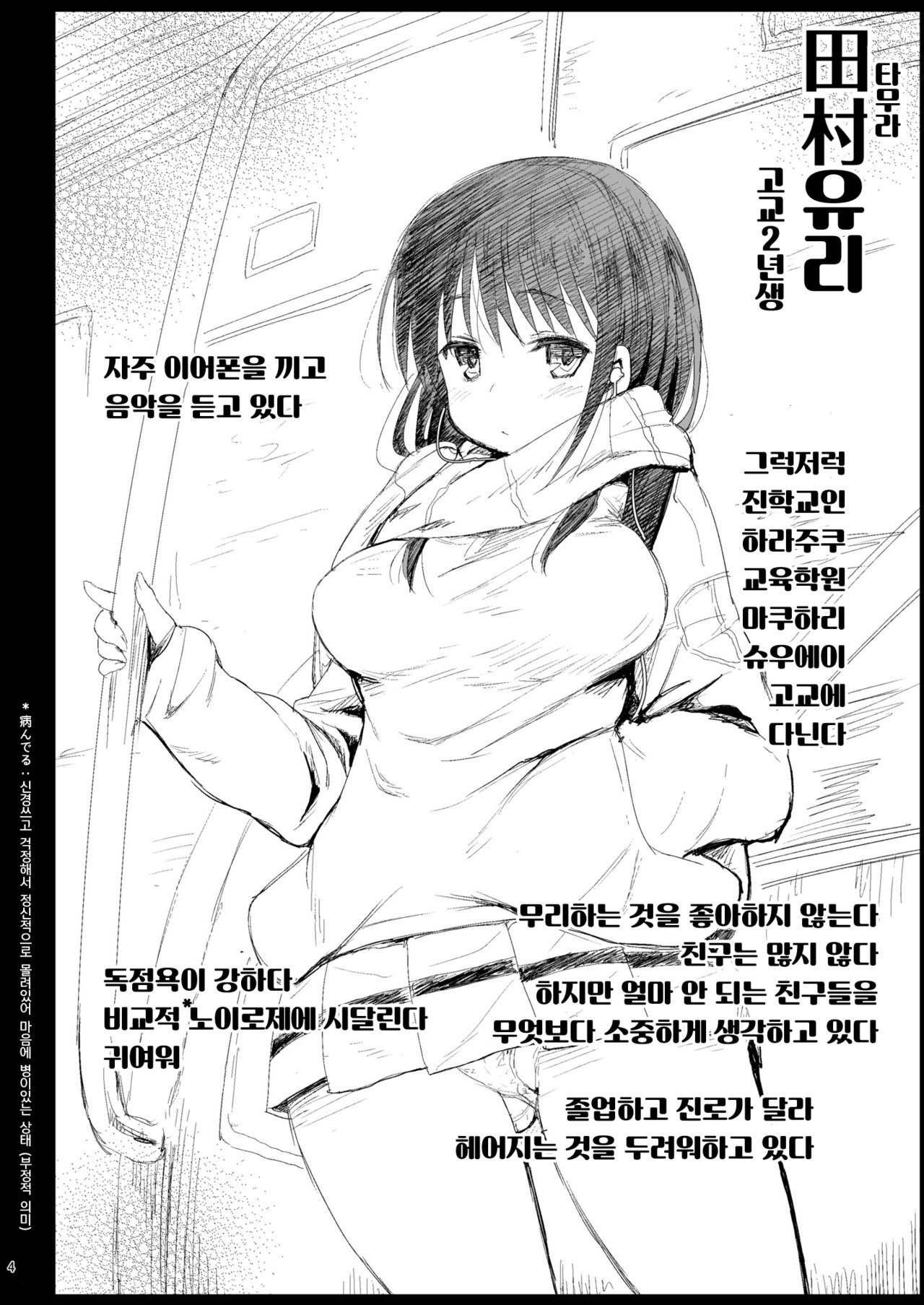 Haranjau Yuri-chan | 임신해버리자 유리쨩 page 4 full