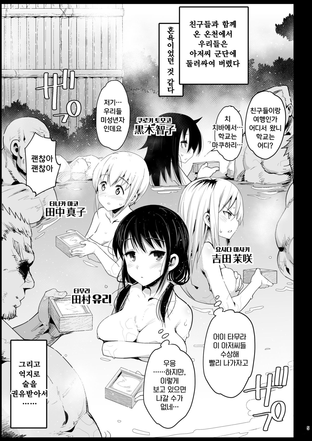 Haranjau Yuri-chan | 임신해버리자 유리쨩 page 5 full