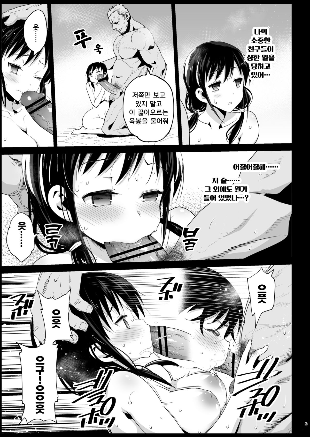 Haranjau Yuri-chan | 임신해버리자 유리쨩 page 9 full