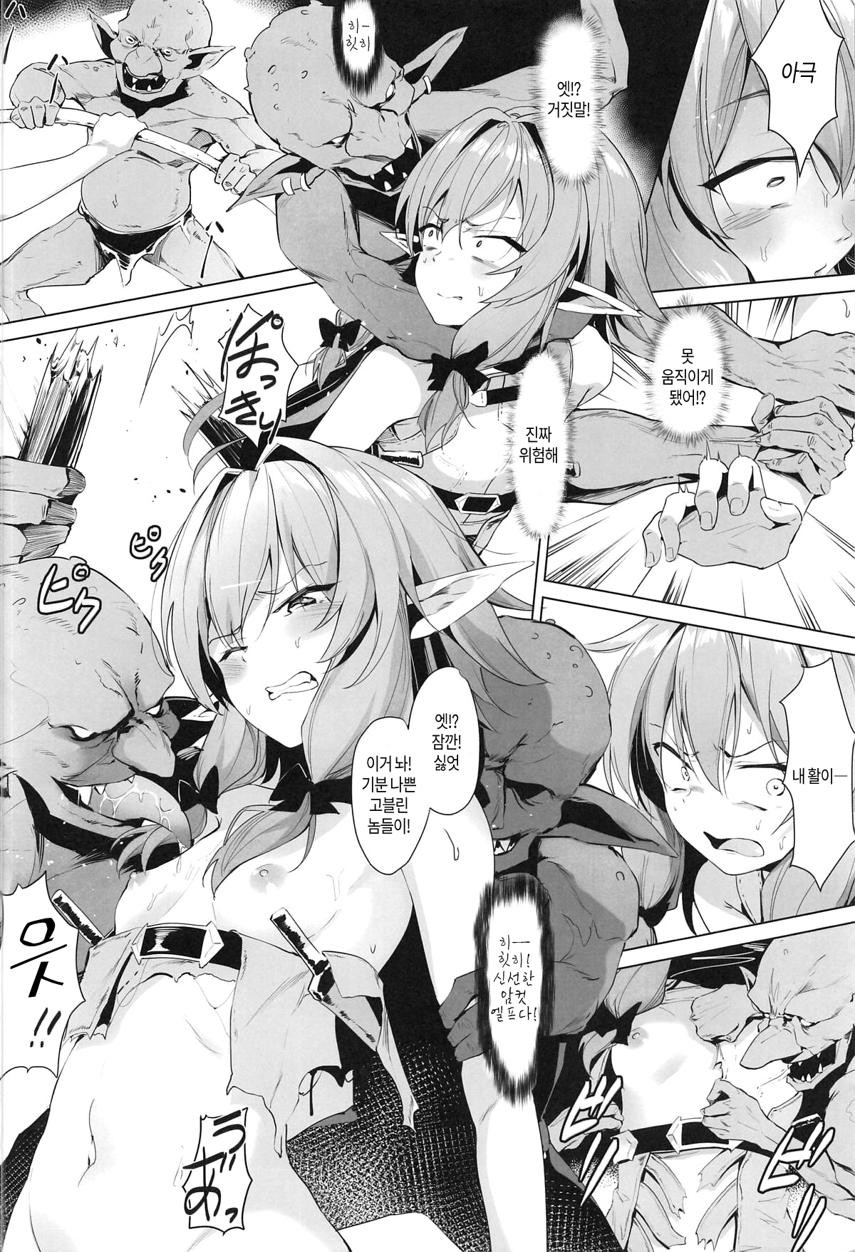 Moshi Onna Seirei ga Goblin ni Tsukamattara... | 만약 여요정이 고블린에게 붙잡힌다면... page 4 full