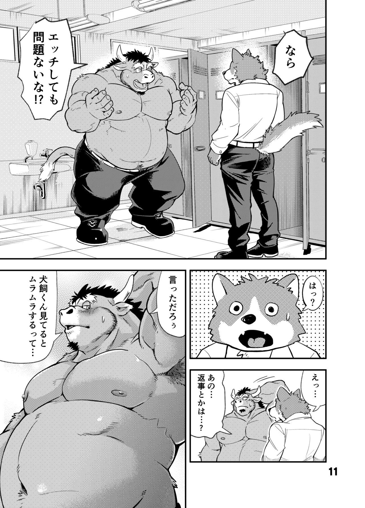 NO GUARD page 10 full