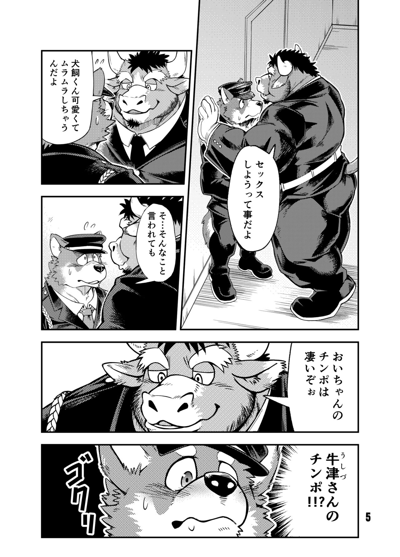 NO GUARD page 4 full