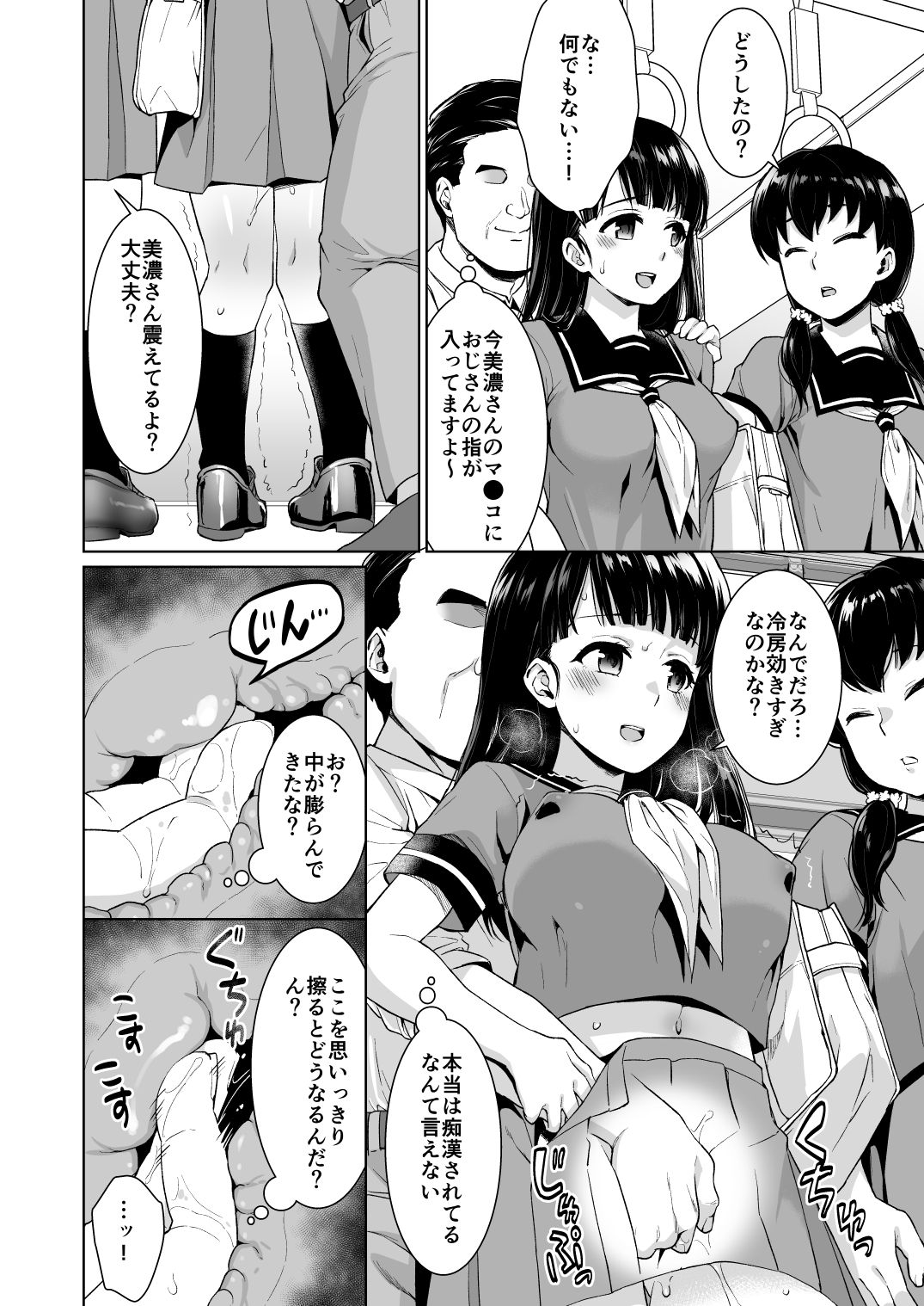 Iya da to Ienai Jimikei Shoujo to Chikan Densha page 9 full