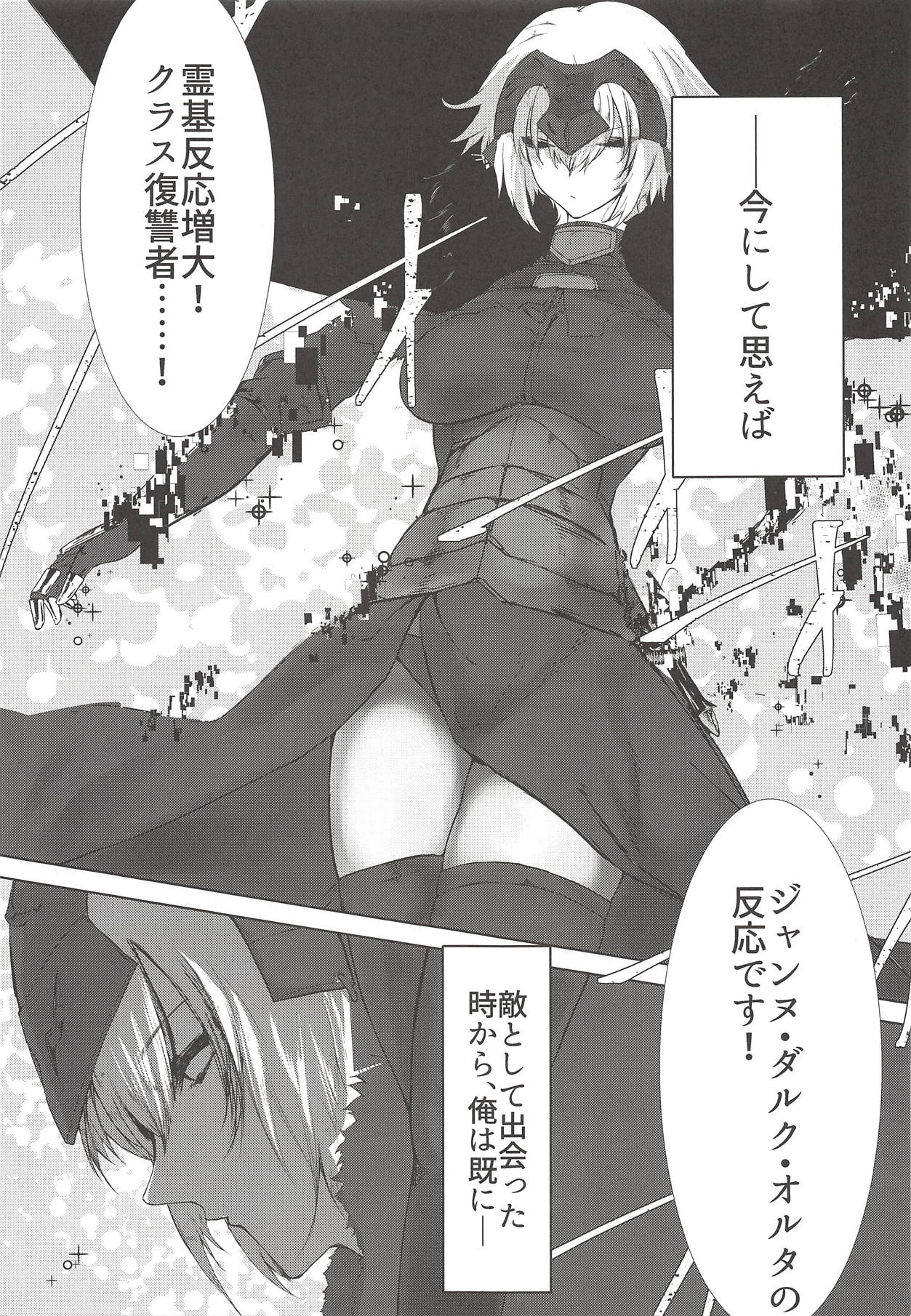Jeanne Alter Zettai Otosu Man page 2 full