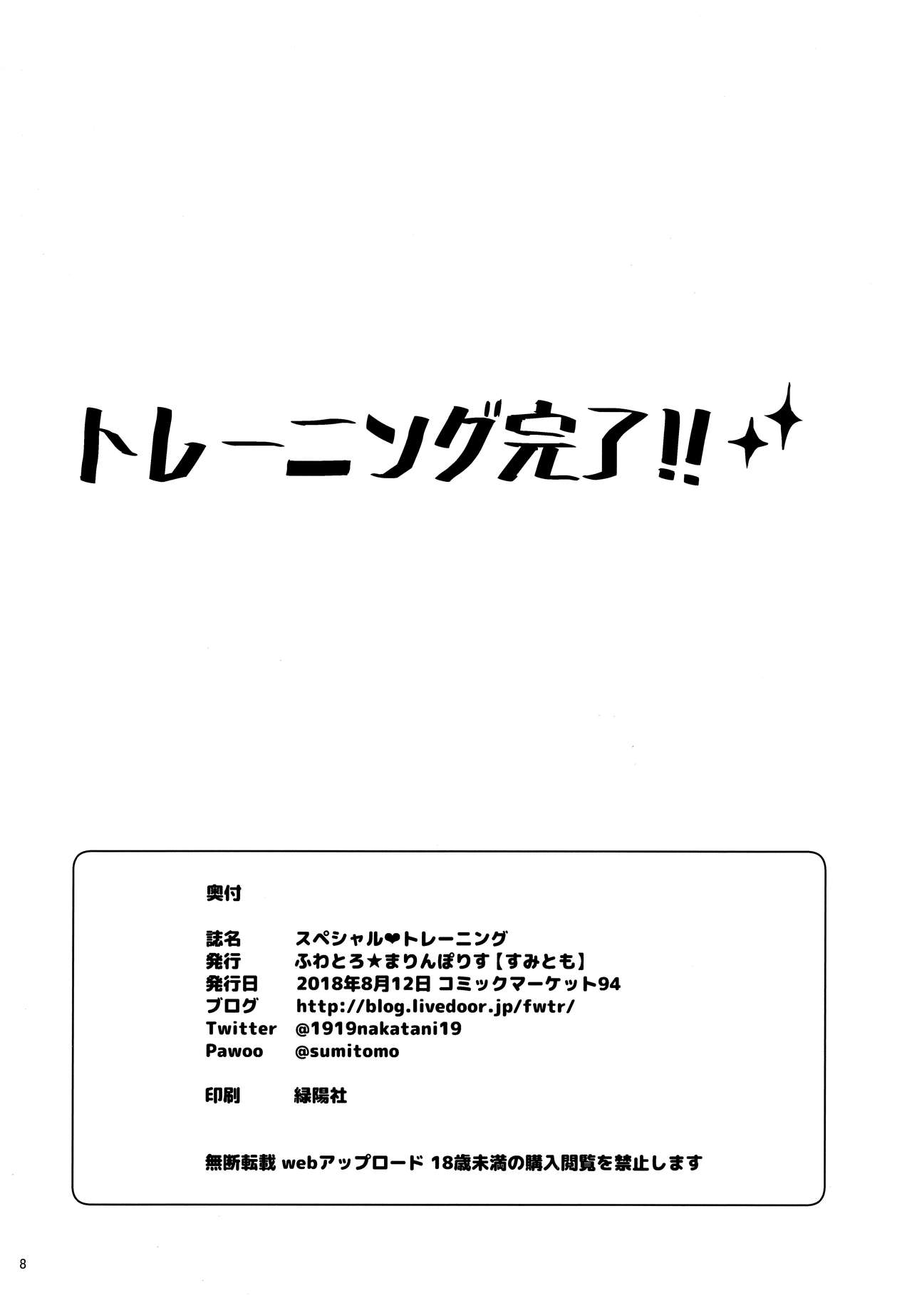Special♥Training page 8 full