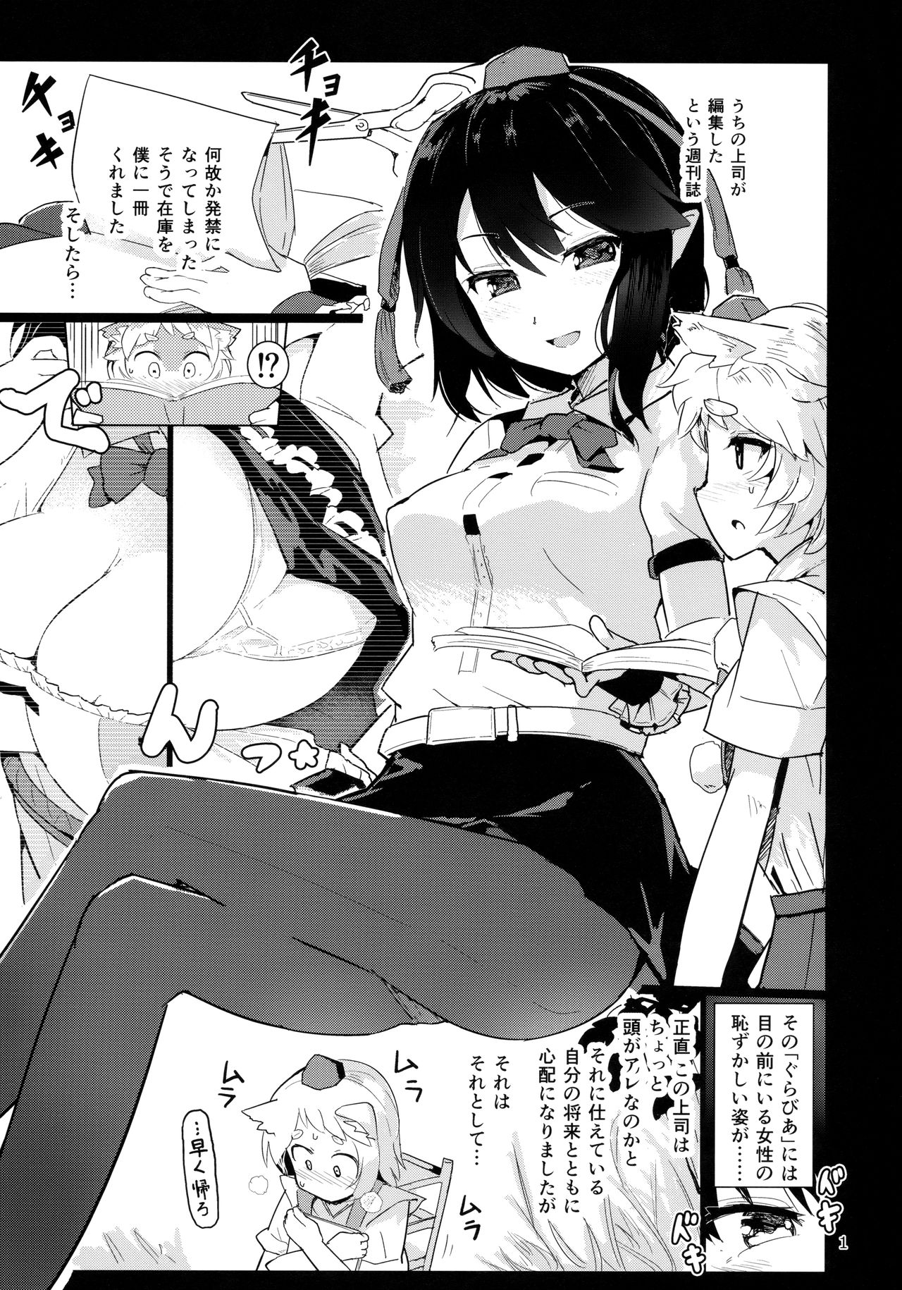 Shameimaru Aya no Appaku Shuzai Ge page 2 full