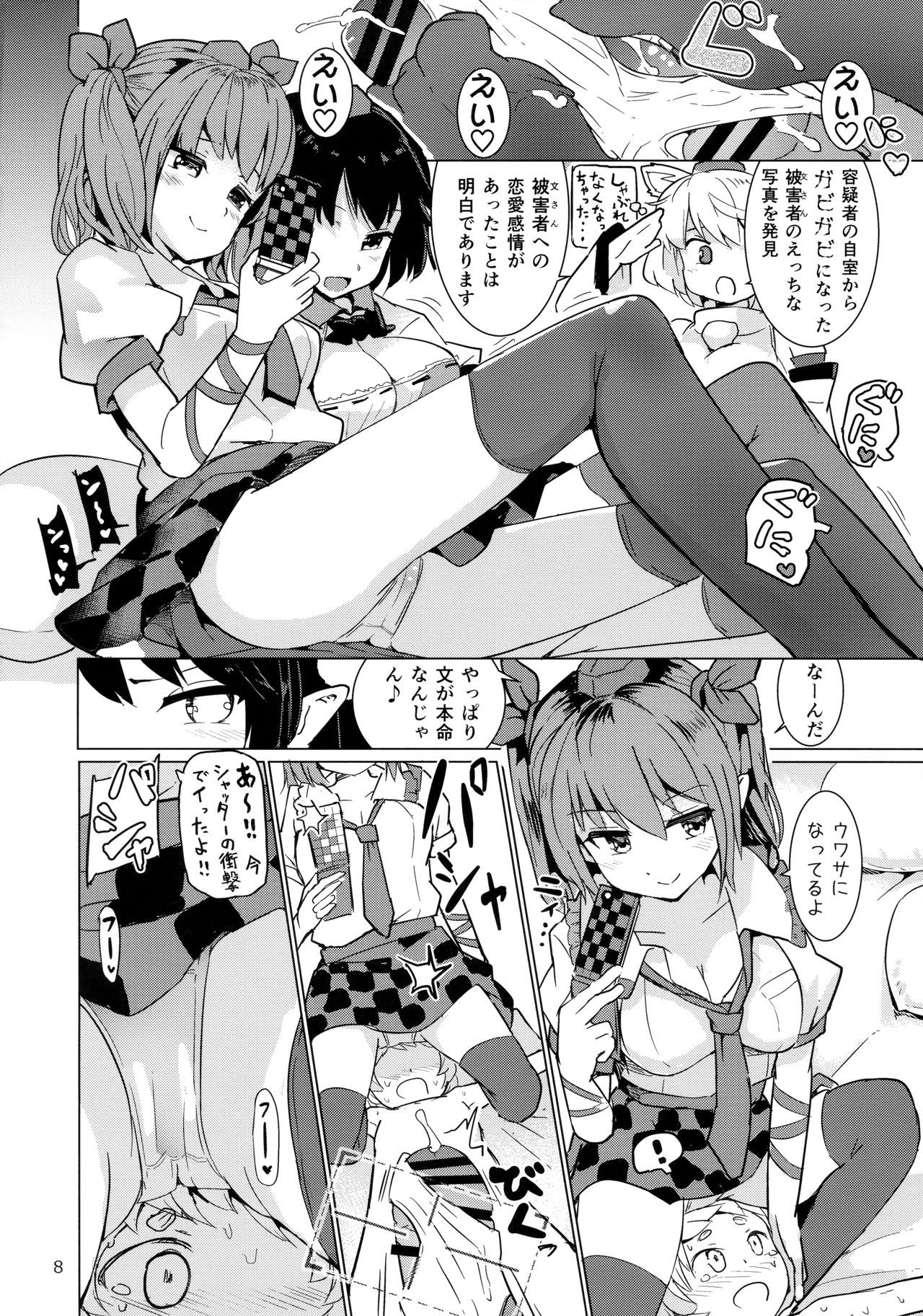 Shameimaru Aya no Appaku Shuzai Ge page 9 full
