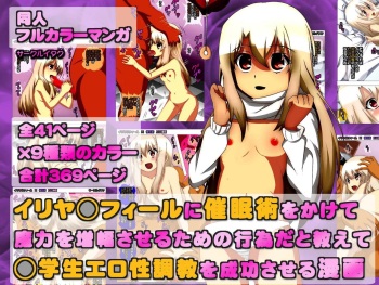 Illyasviel-chan ni Saiminjutsu o Kakete, Maryoku o Zoufuku Saseru Tame no Koui da to Oshiete ◯gakusei Erosei Choukyou o Seikou Saseru cover