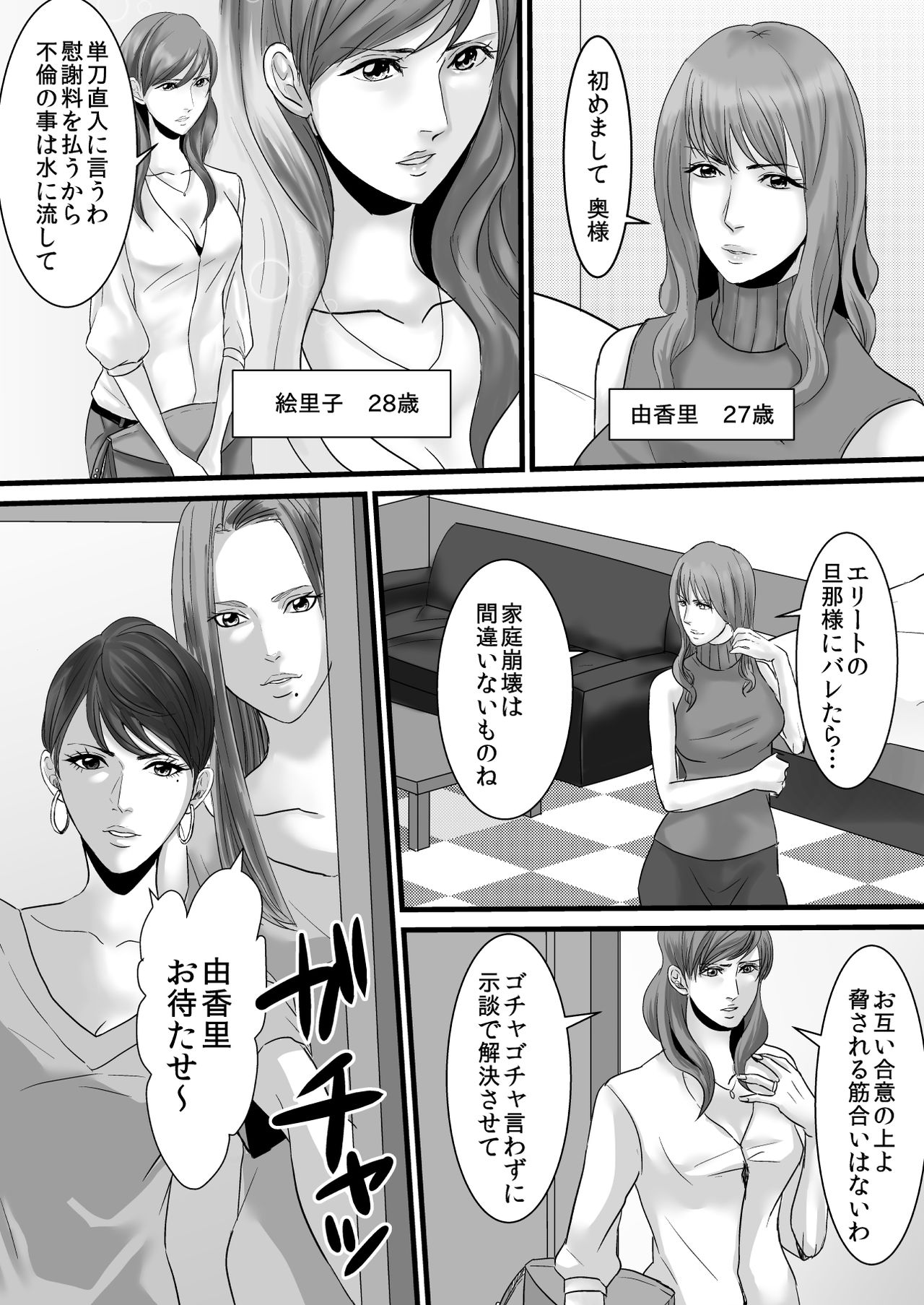 Celeb Fujin-tachi e no Fukushuu Ryoujoku ~Furin no Daishou o Kanchou de Tsugunawasareta Onna-tachi~ page 2 full