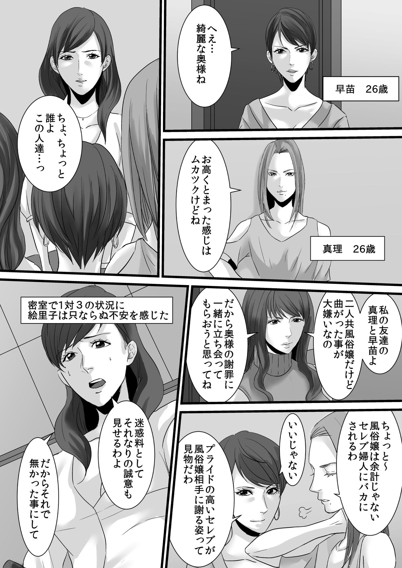 Celeb Fujin-tachi e no Fukushuu Ryoujoku ~Furin no Daishou o Kanchou de Tsugunawasareta Onna-tachi~ page 3 full