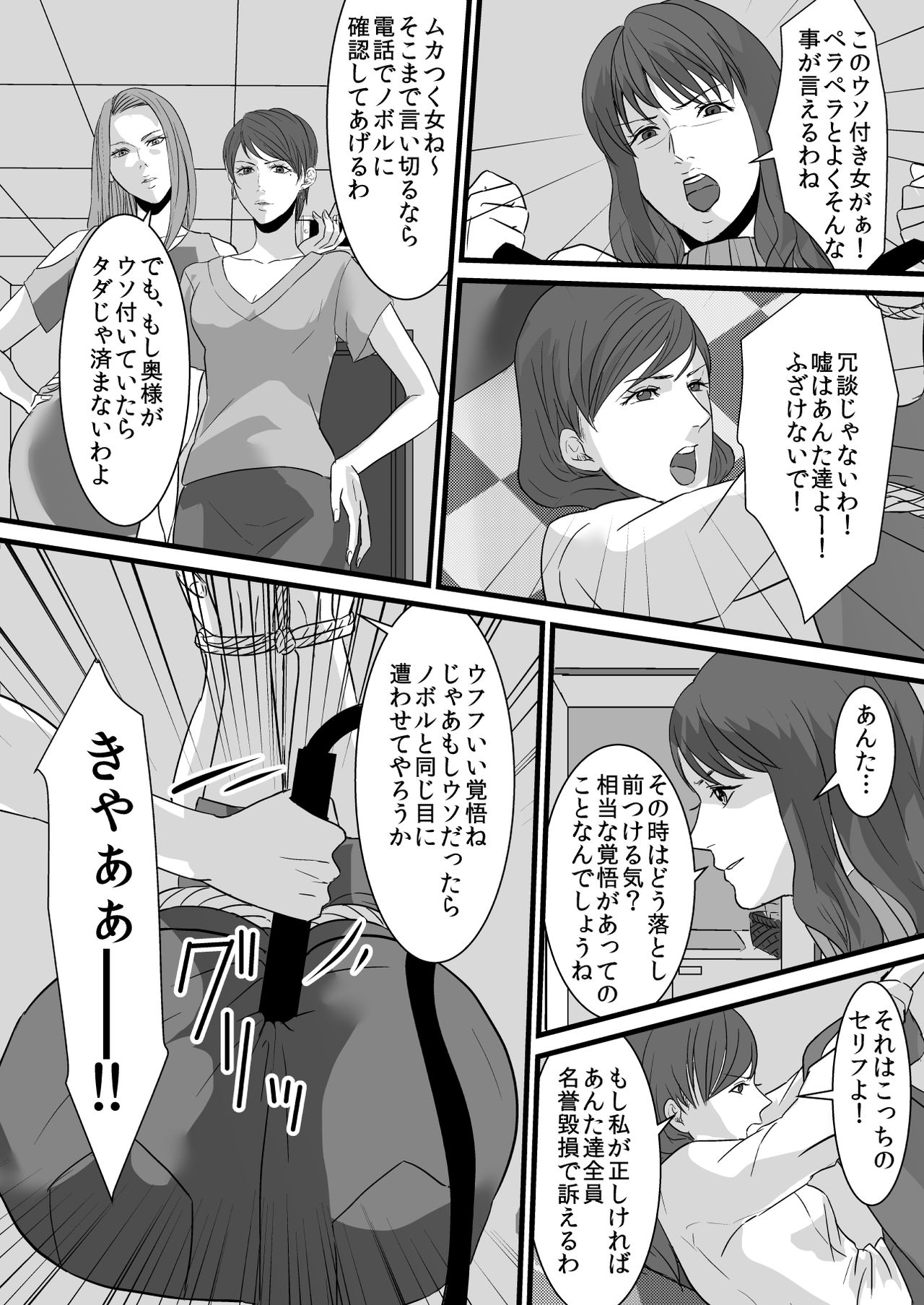 Celeb Fujin-tachi e no Fukushuu Ryoujoku ~Furin no Daishou o Kanchou de Tsugunawasareta Onna-tachi~ page 6 full