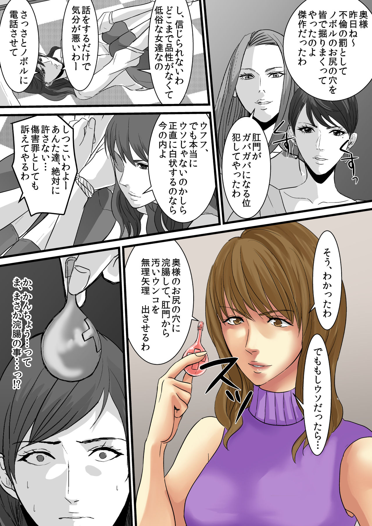 Celeb Fujin-tachi e no Fukushuu Ryoujoku ~Furin no Daishou o Kanchou de Tsugunawasareta Onna-tachi~ page 7 full