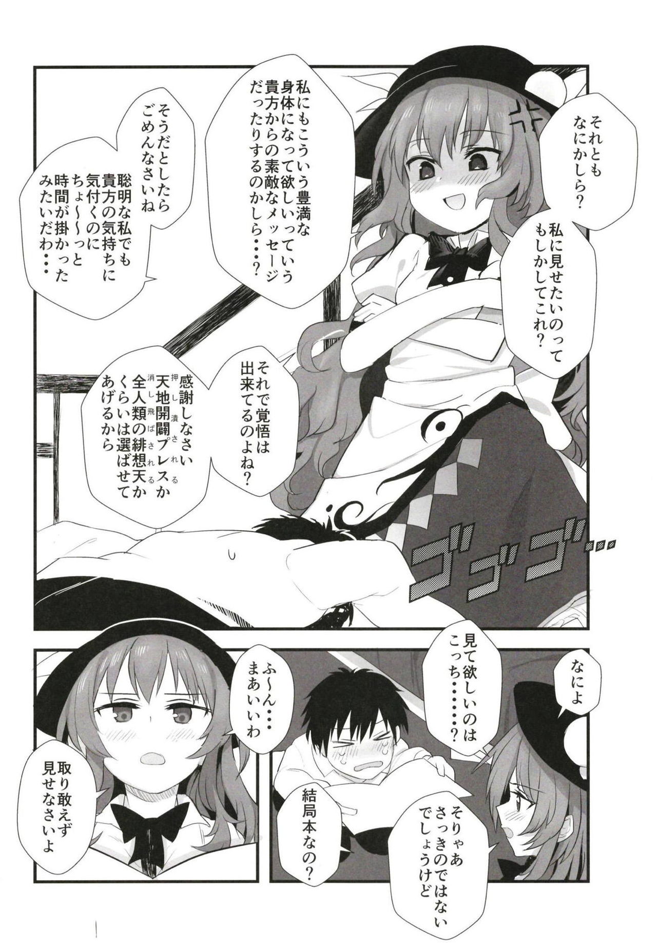 Aimer ange ~Sekai de Ni-banme ni  Dounyuu ga Nagai Hinanawi Tenshi no Ecchi na Hon~ page 3 full