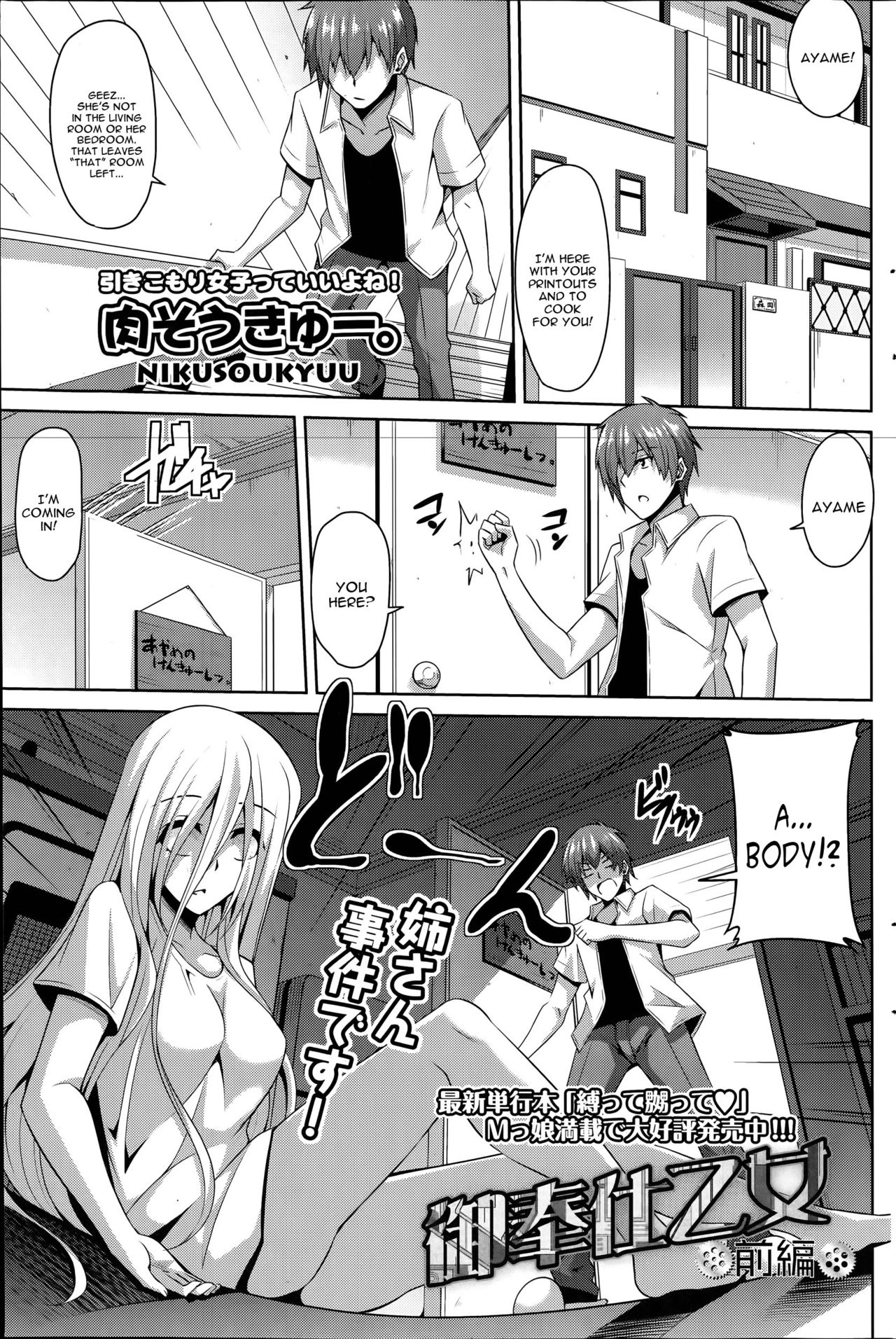 Gohoushi Otome page 1 full